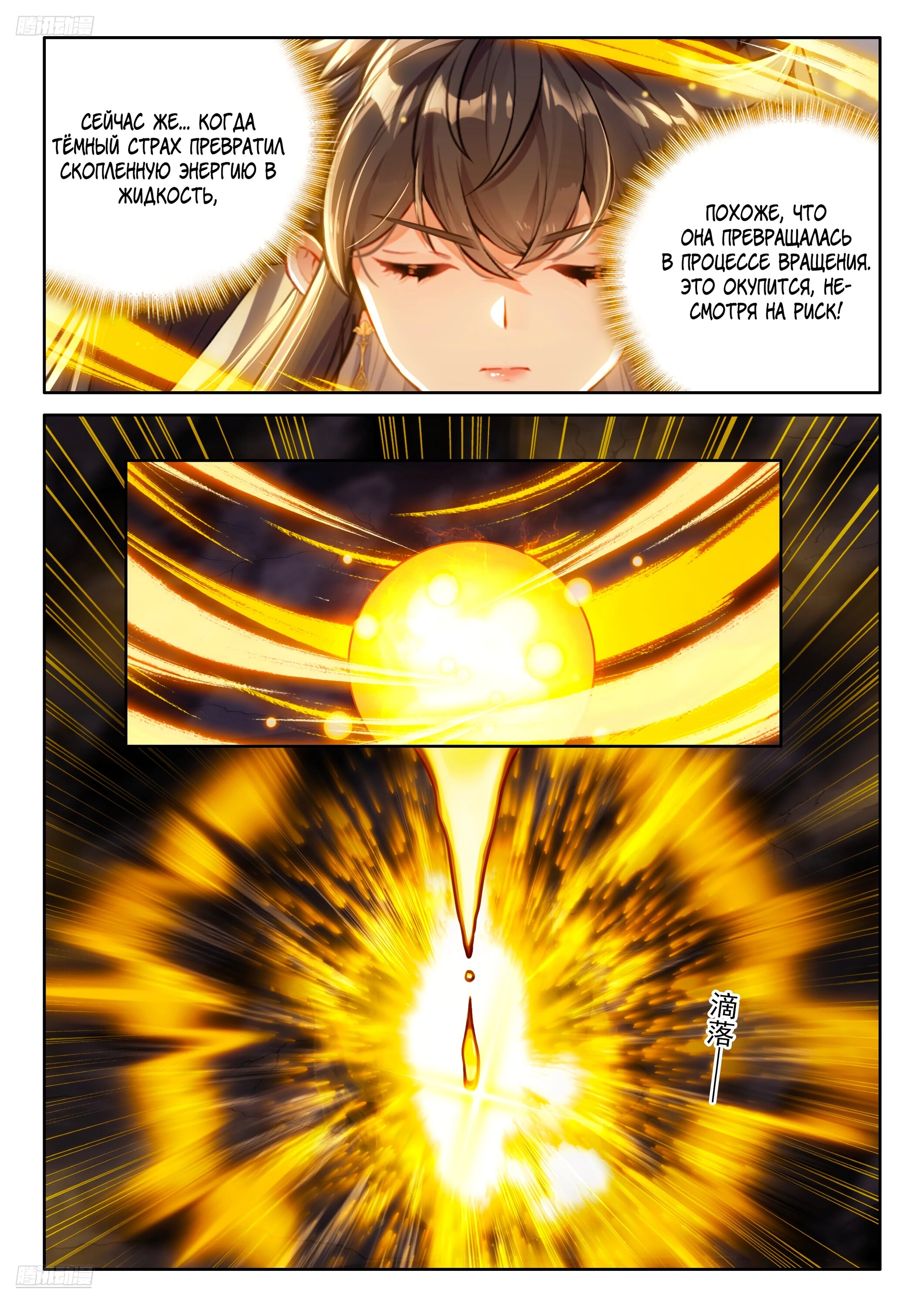 Манга Боевой Континент 4 – Последний Бой - Глава 463 Страница 5