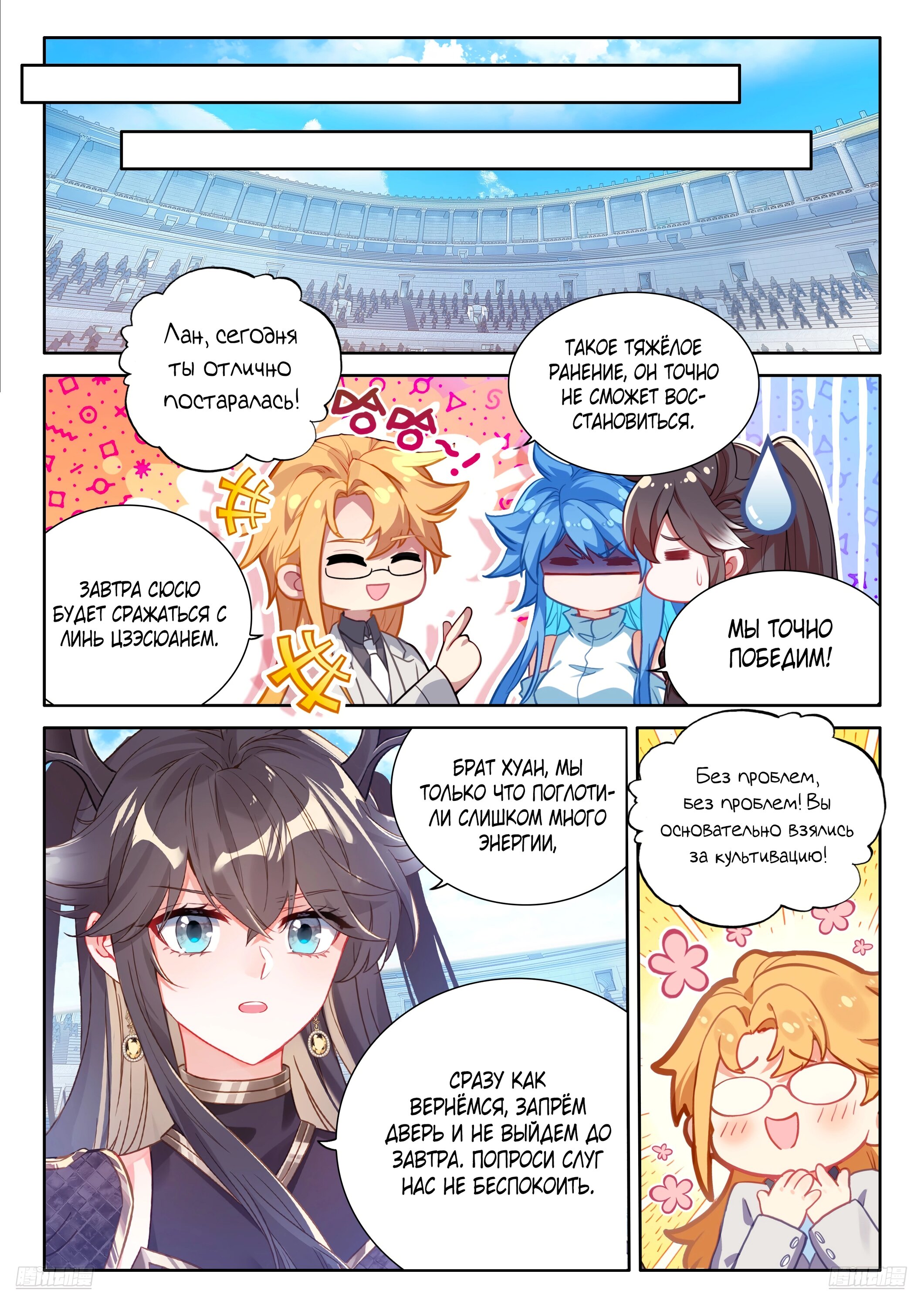 Манга Боевой Континент 4 – Последний Бой - Глава 463 Страница 12