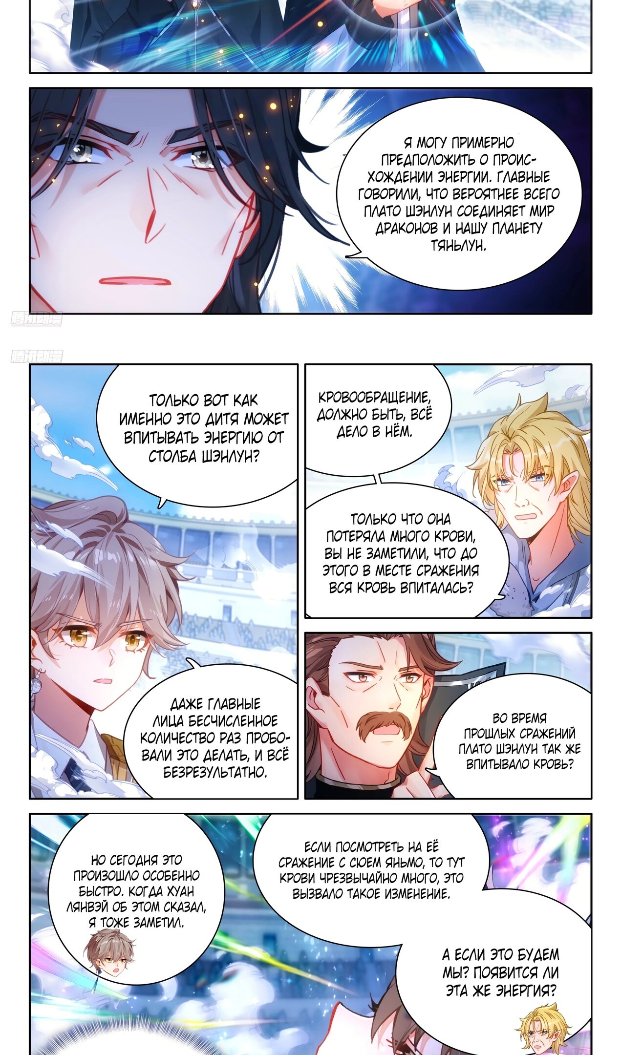 Манга Боевой Континент 4 – Последний Бой - Глава 472 Страница 10