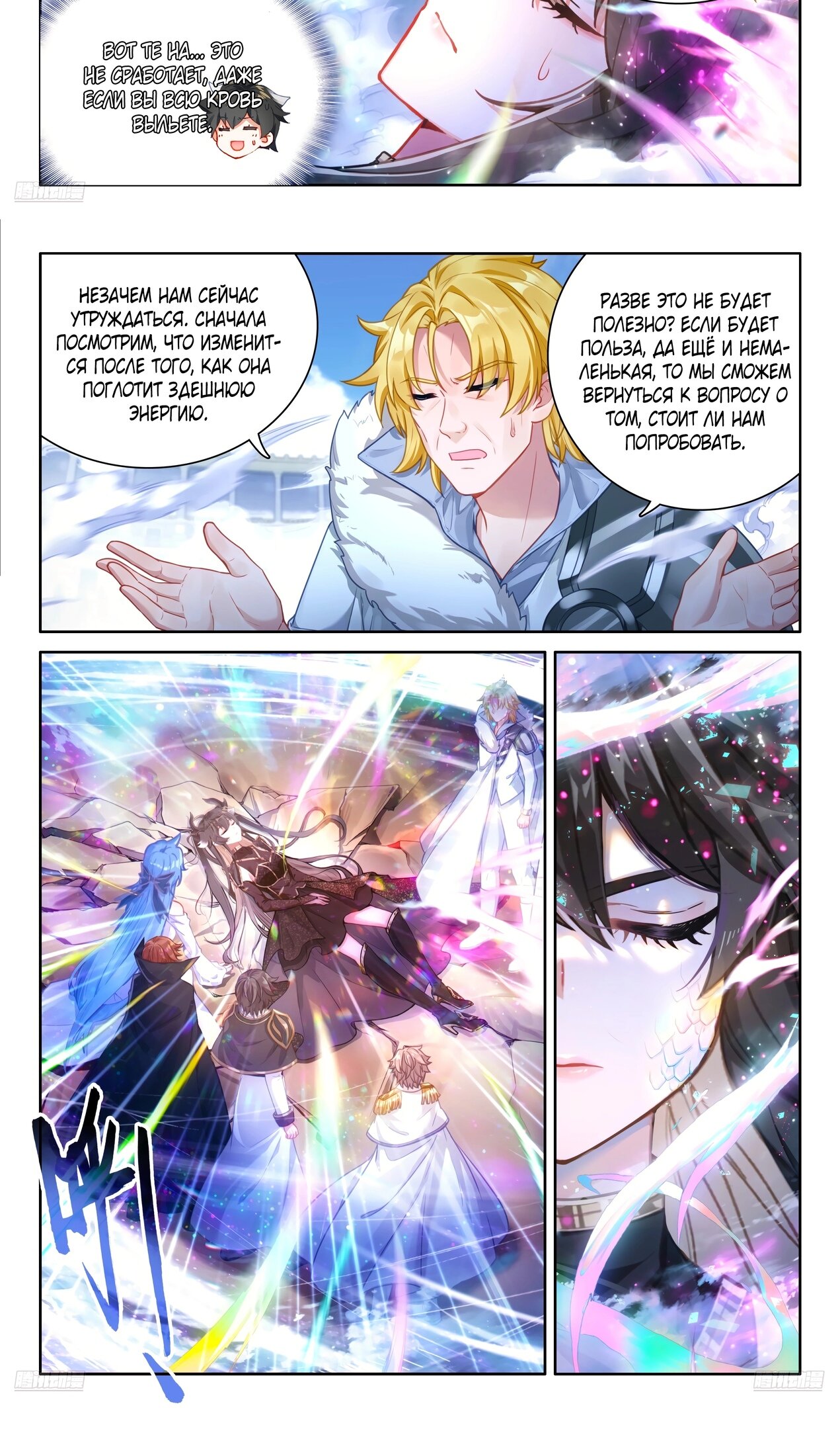 Манга Боевой Континент 4 – Последний Бой - Глава 472 Страница 11