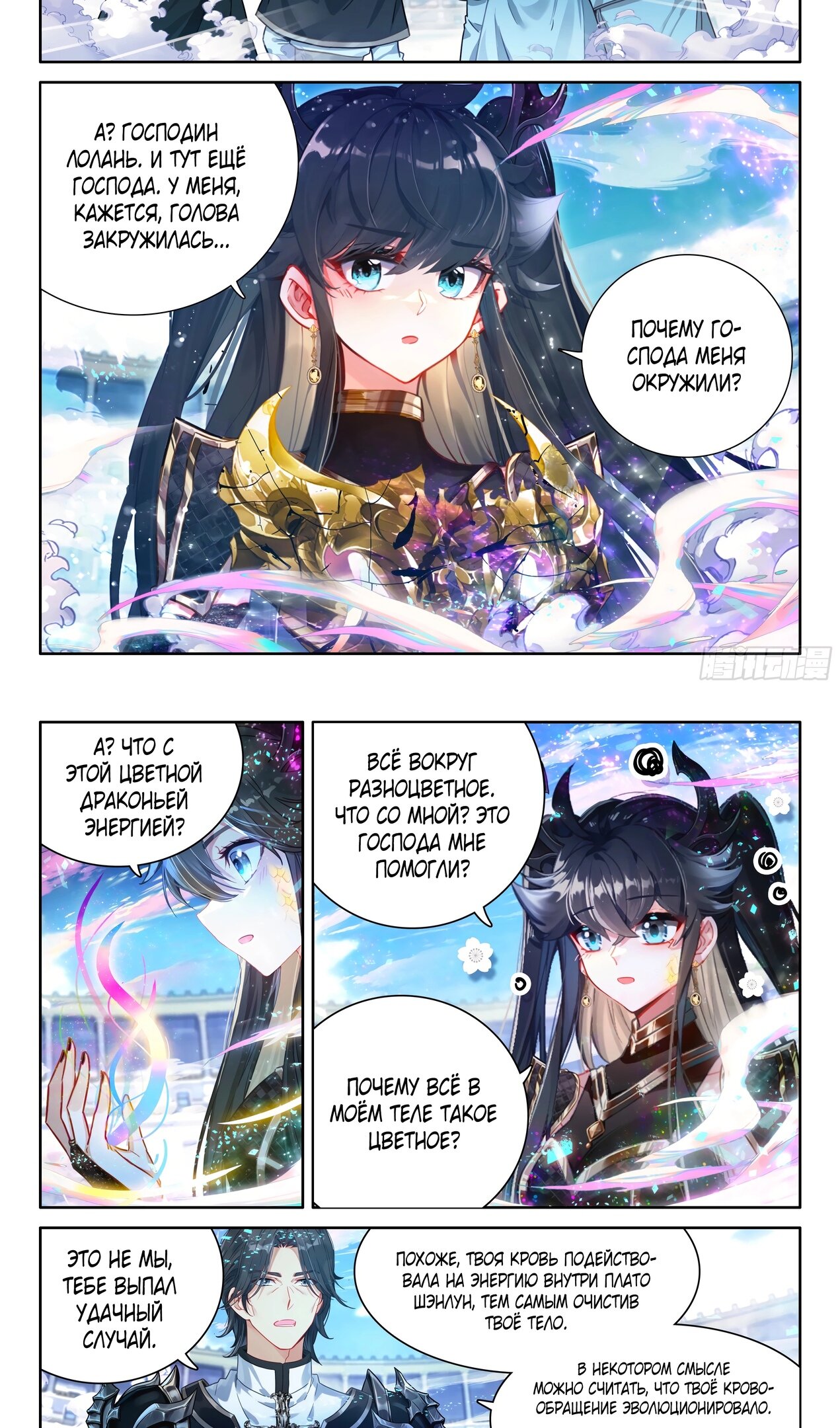 Манга Боевой Континент 4 – Последний Бой - Глава 472 Страница 14