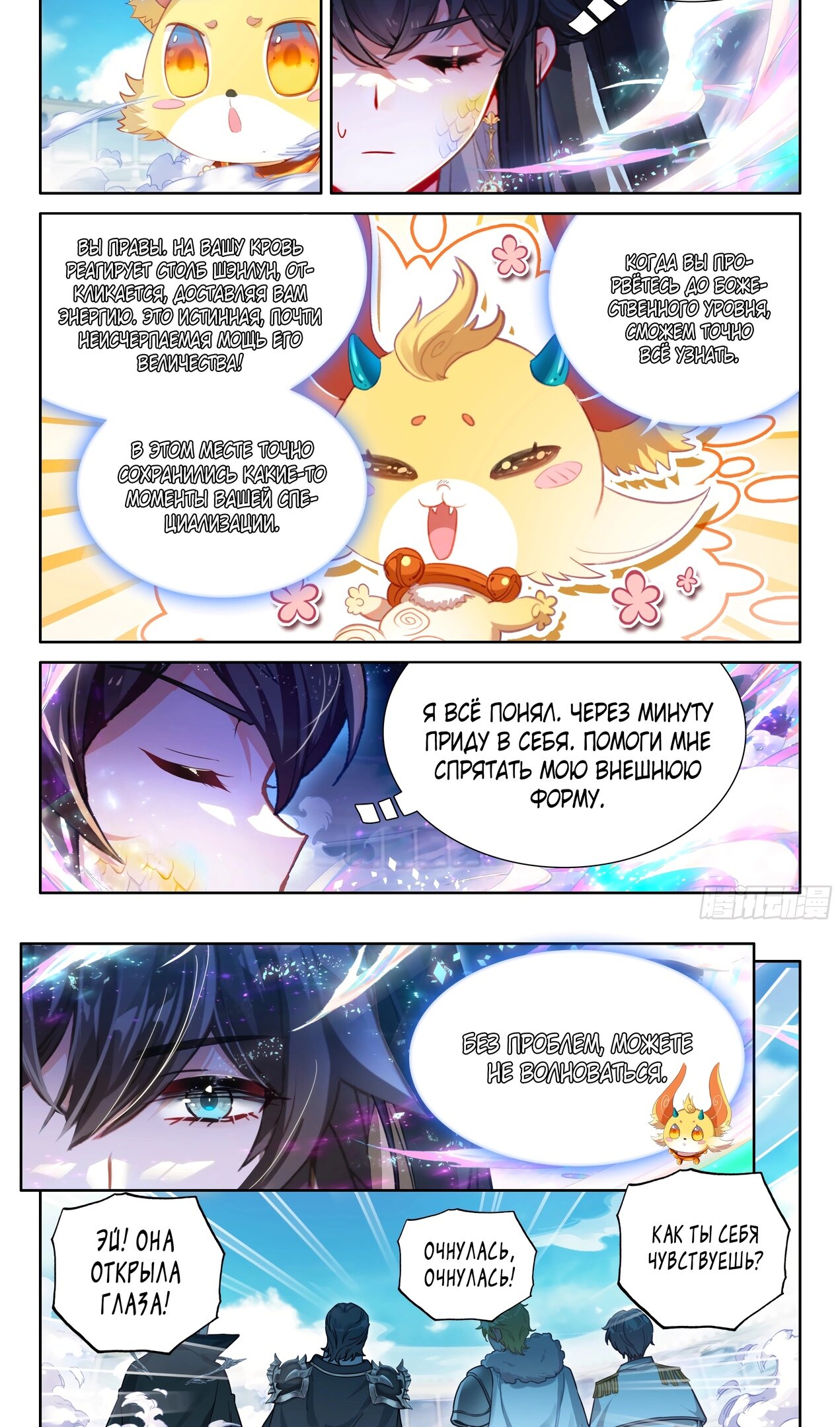 Манга Боевой Континент 4 – Последний Бой - Глава 472 Страница 13