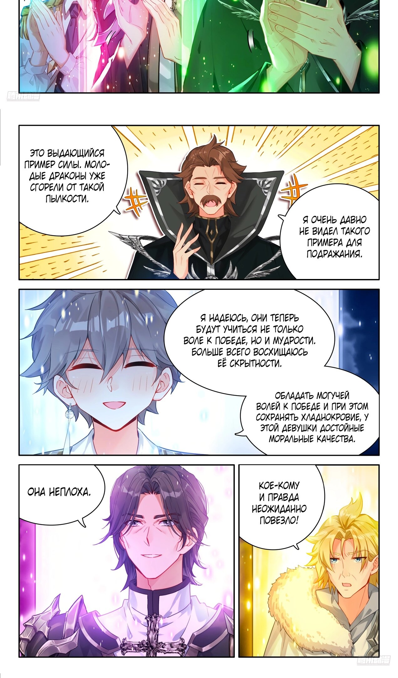 Манга Боевой Континент 4 – Последний Бой - Глава 472 Страница 6