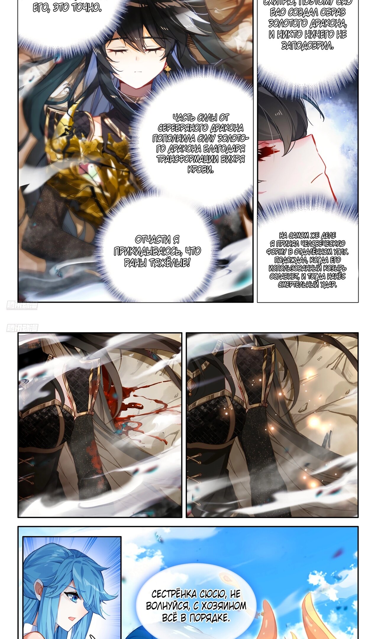 Манга Боевой Континент 4 – Последний Бой - Глава 472 Страница 4