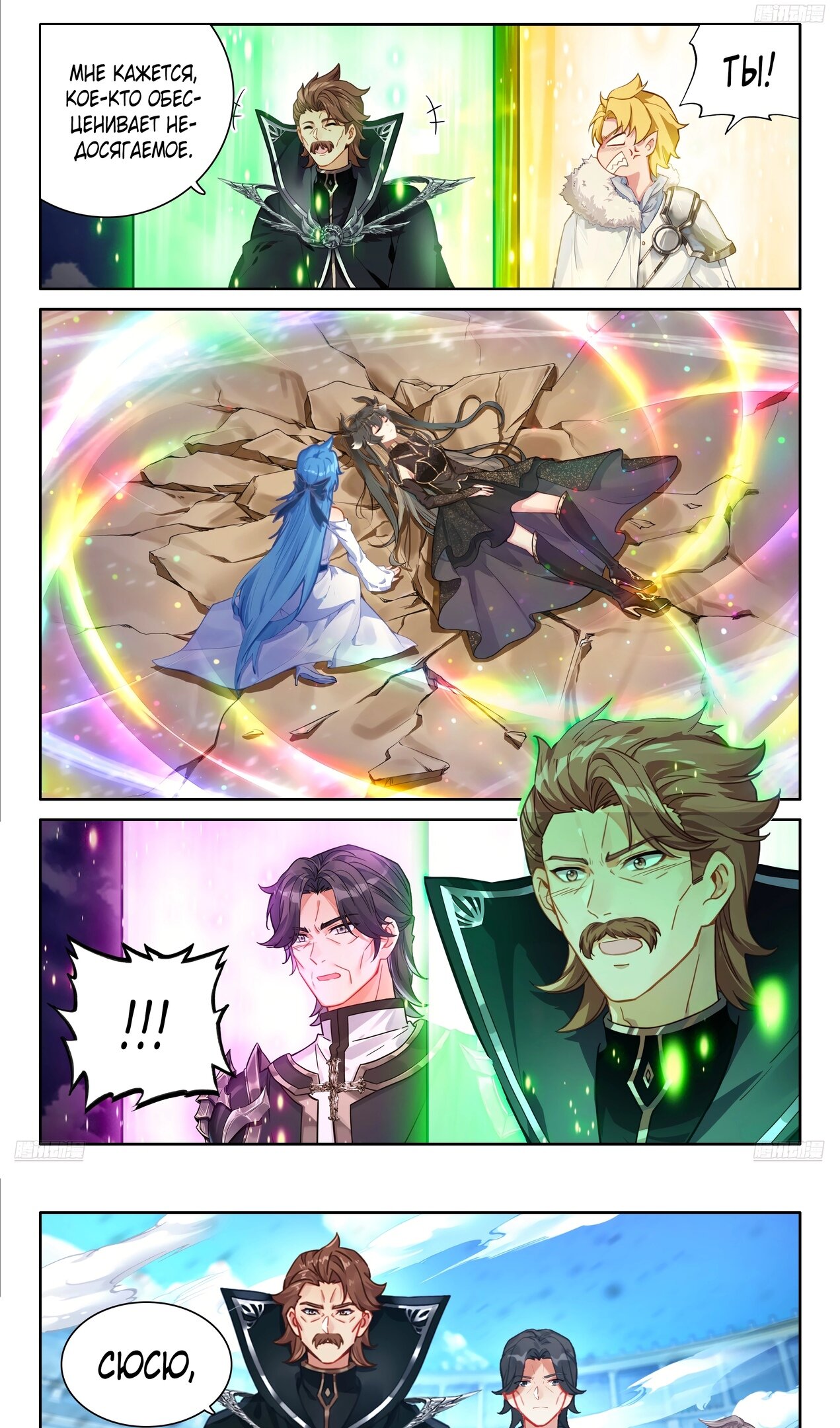 Манга Боевой Континент 4 – Последний Бой - Глава 472 Страница 7