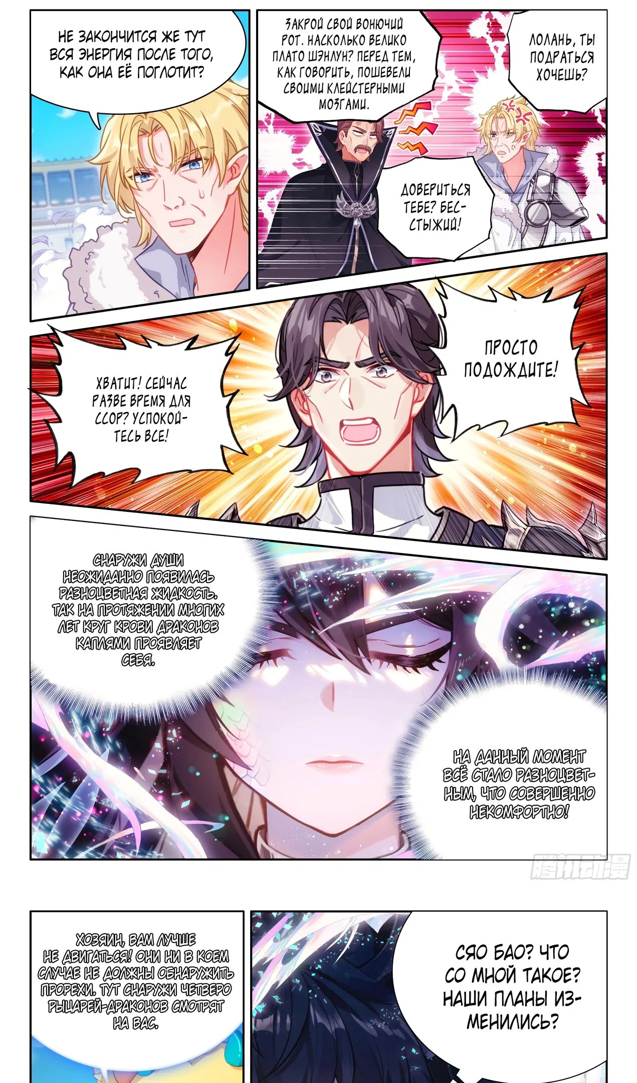 Манга Боевой Континент 4 – Последний Бой - Глава 472 Страница 12