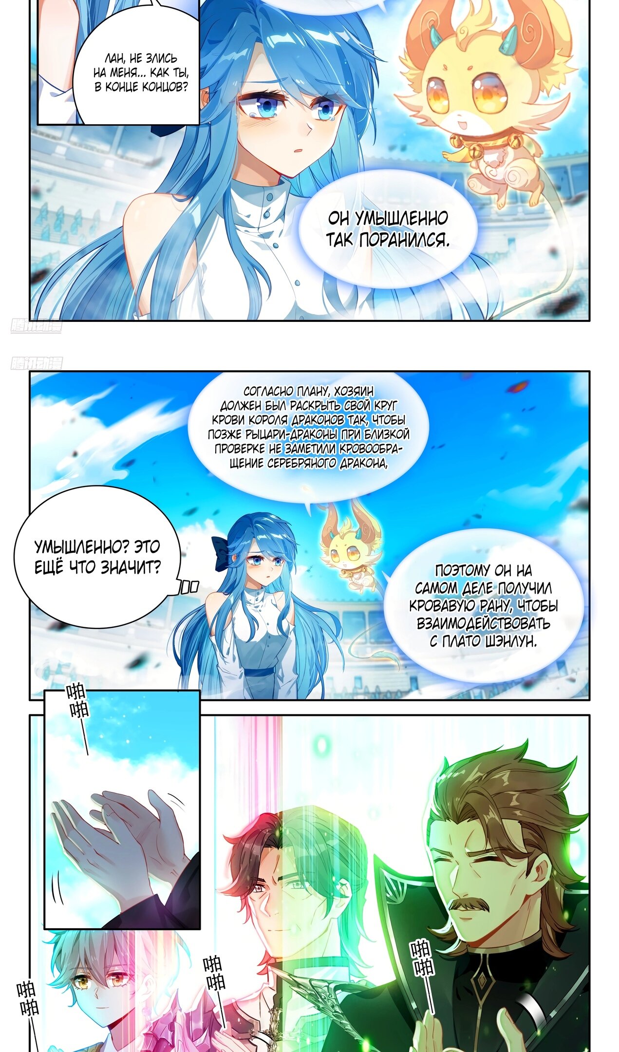 Манга Боевой Континент 4 – Последний Бой - Глава 472 Страница 5