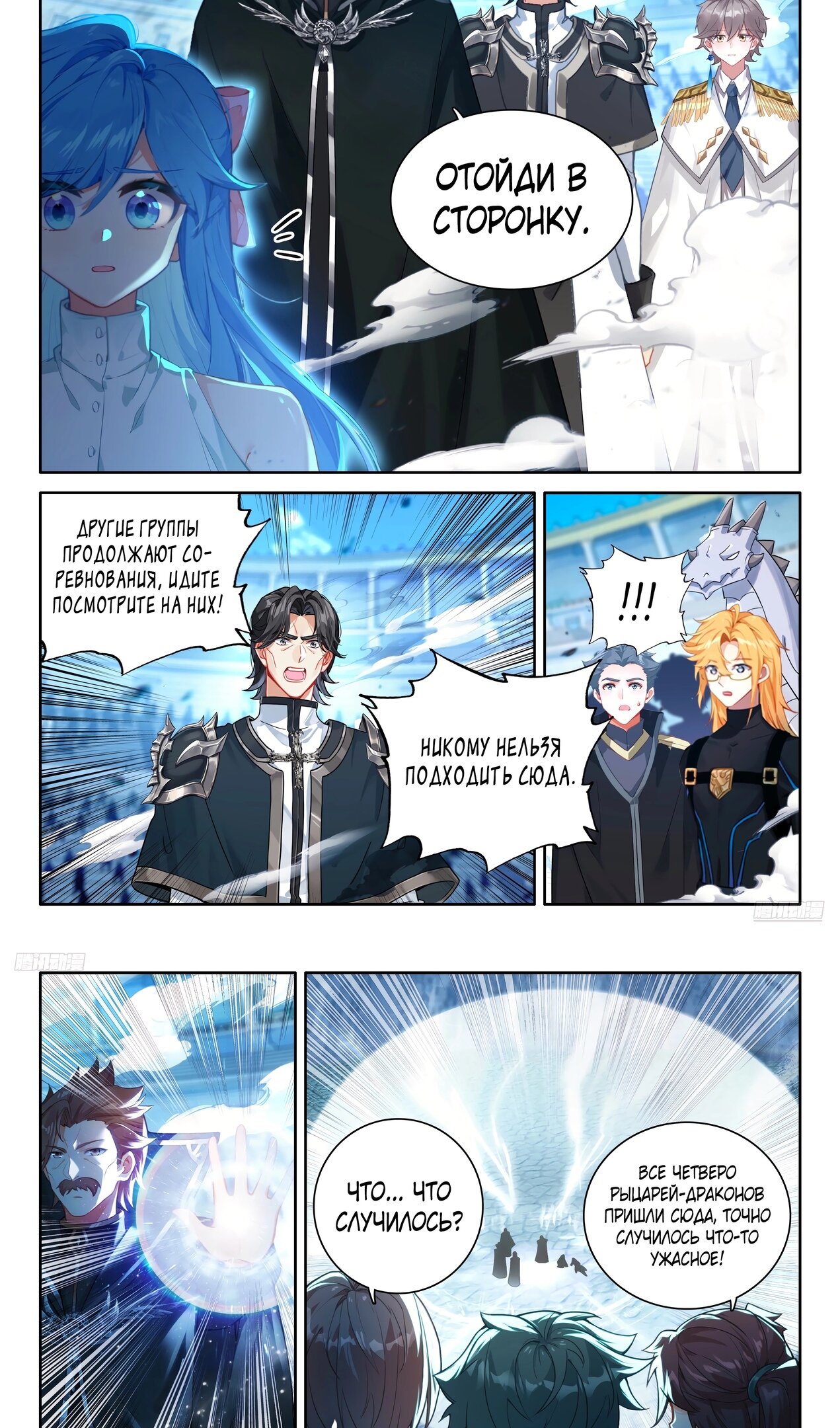 Манга Боевой Континент 4 – Последний Бой - Глава 472 Страница 8