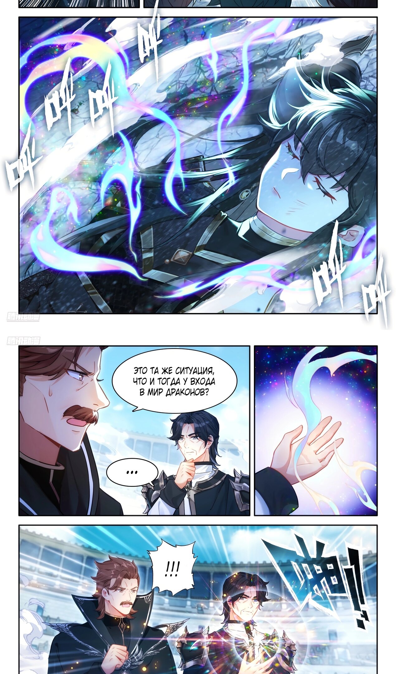 Манга Боевой Континент 4 – Последний Бой - Глава 472 Страница 9