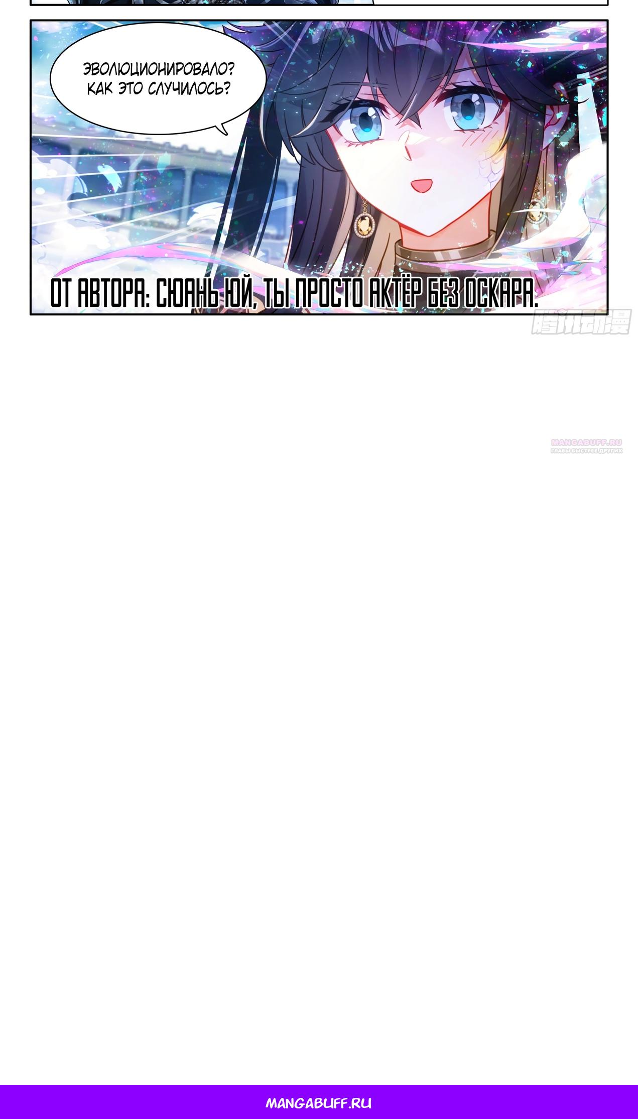 Манга Боевой Континент 4 – Последний Бой - Глава 472 Страница 15