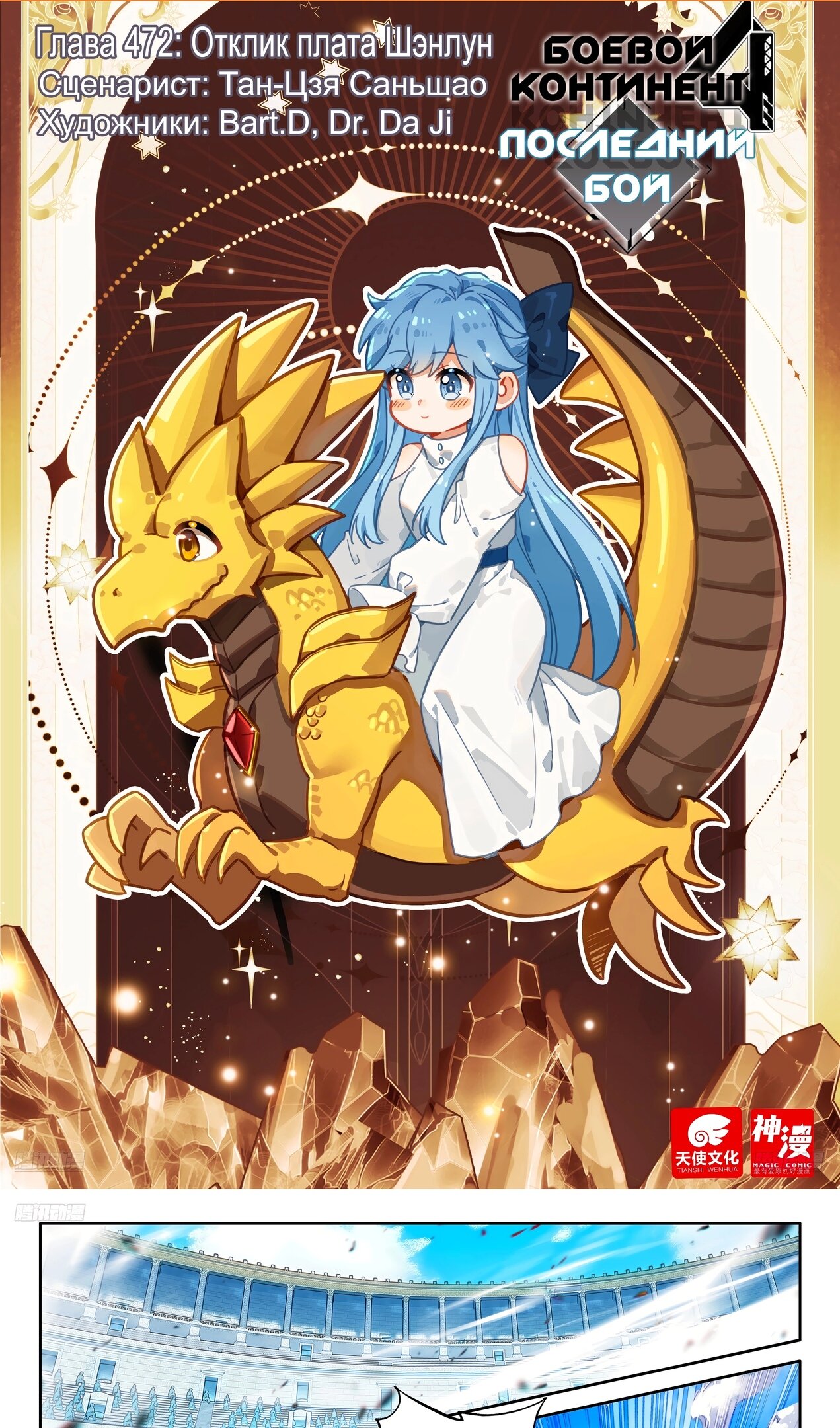 Манга Боевой Континент 4 – Последний Бой - Глава 472 Страница 2