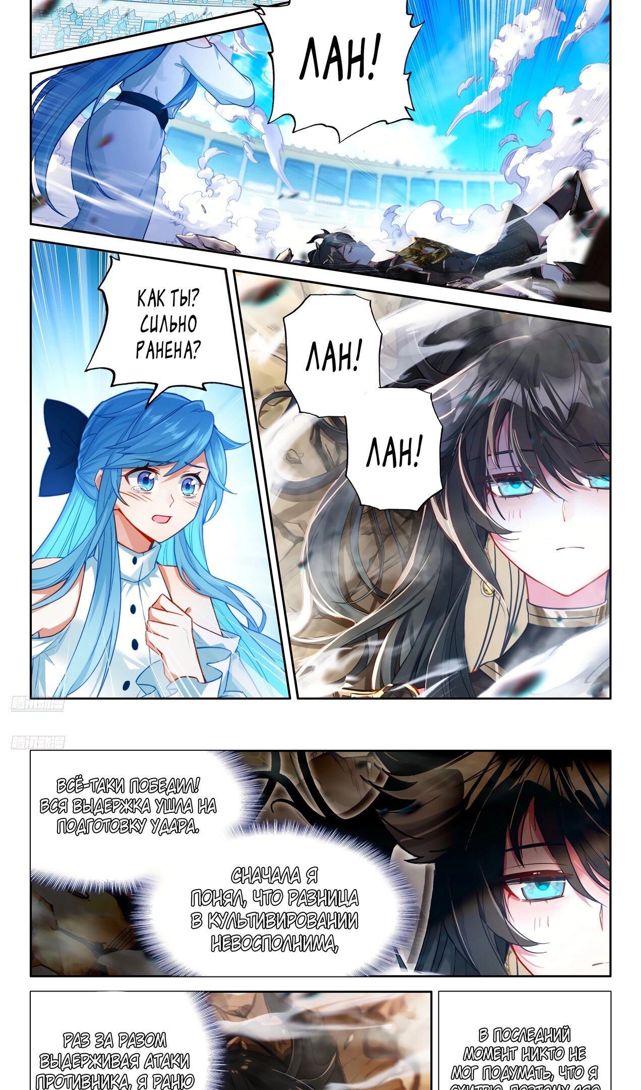Манга Боевой Континент 4 – Последний Бой - Глава 472 Страница 3