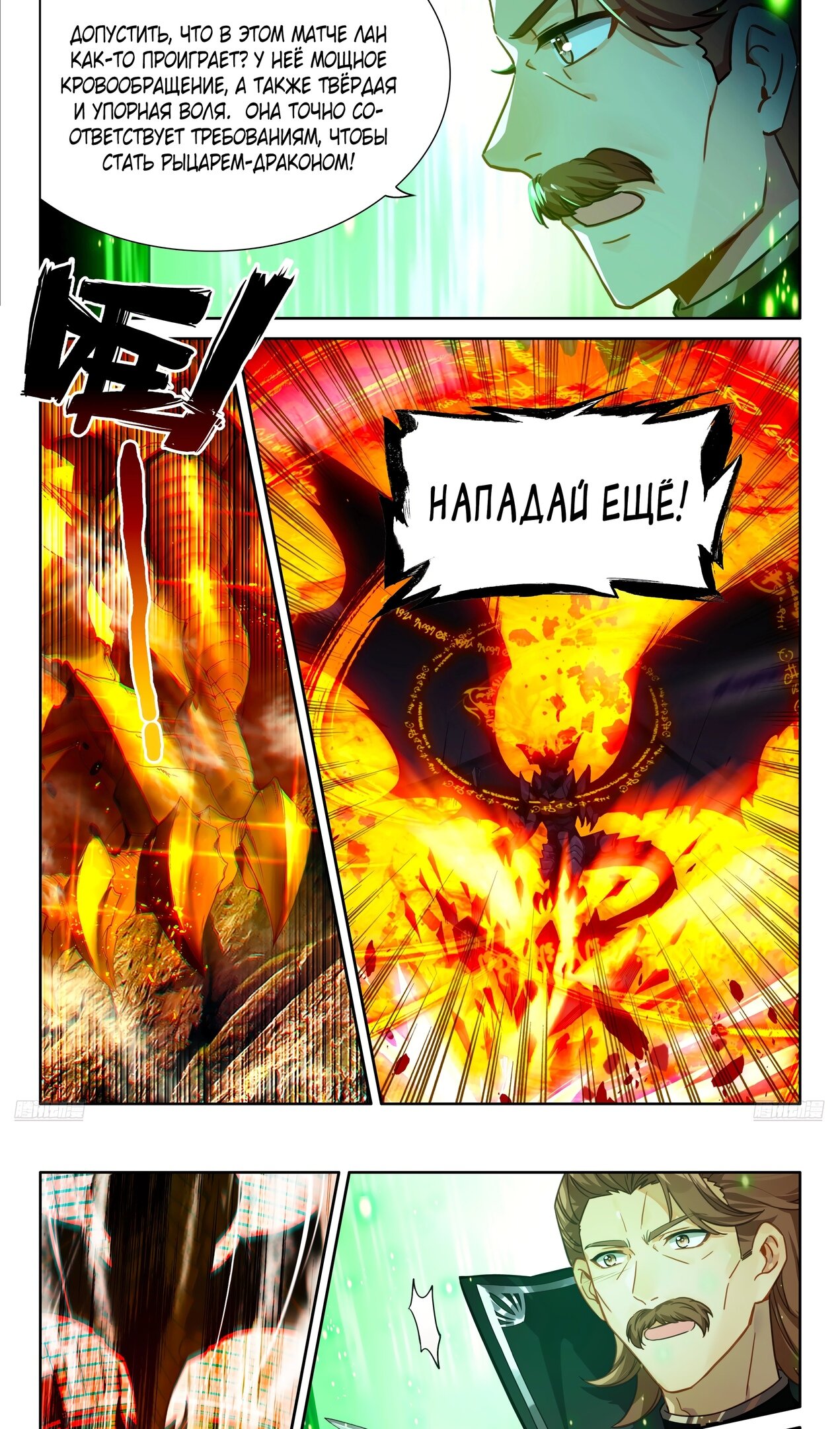 Манга Боевой Континент 4 – Последний Бой - Глава 471 Страница 11