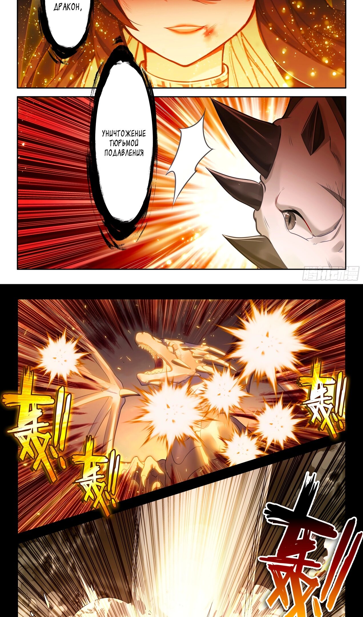 Манга Боевой Континент 4 – Последний Бой - Глава 471 Страница 13