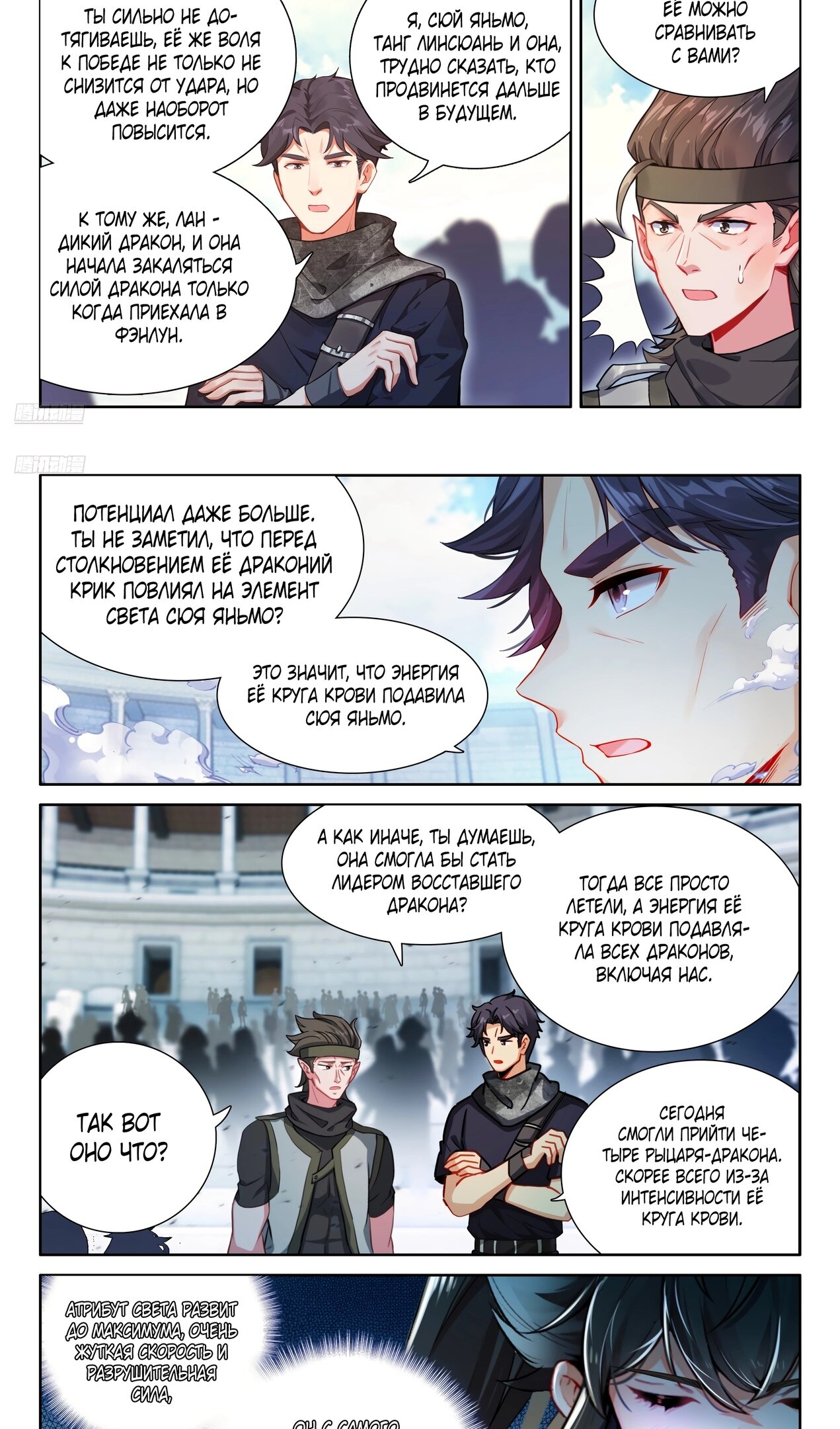Манга Боевой Континент 4 – Последний Бой - Глава 471 Страница 4