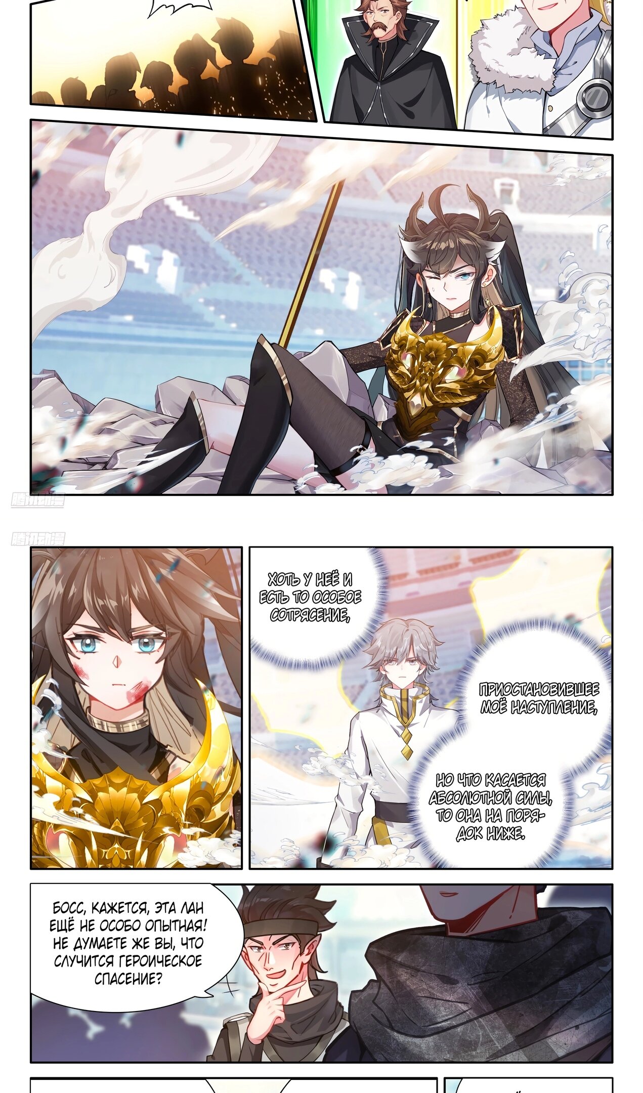 Манга Боевой Континент 4 – Последний Бой - Глава 471 Страница 3