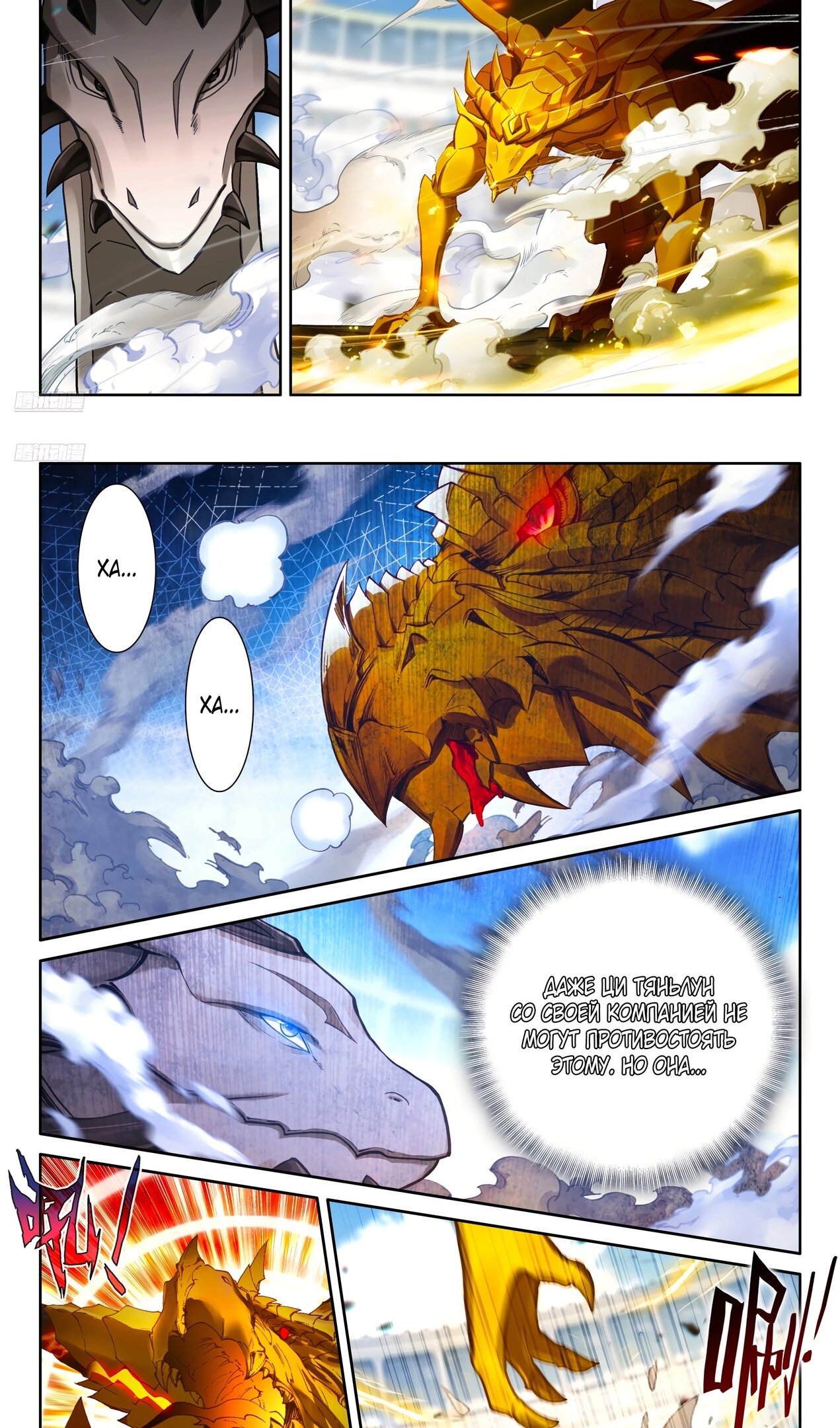 Манга Боевой Континент 4 – Последний Бой - Глава 471 Страница 9