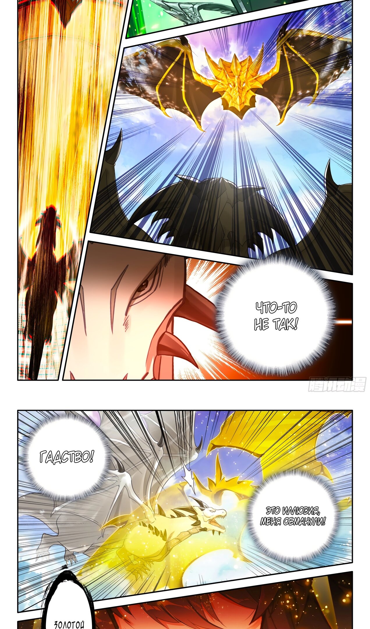 Манга Боевой Континент 4 – Последний Бой - Глава 471 Страница 12