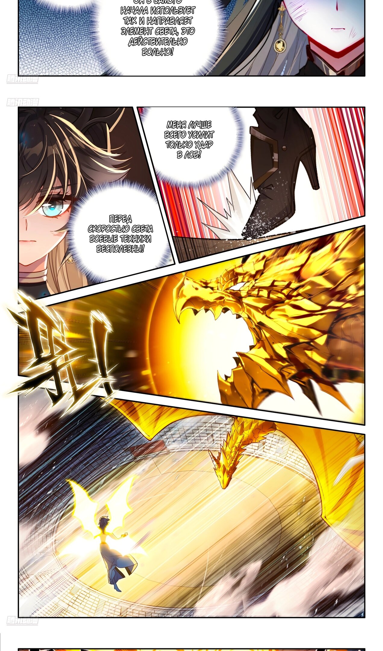 Манга Боевой Континент 4 – Последний Бой - Глава 471 Страница 5