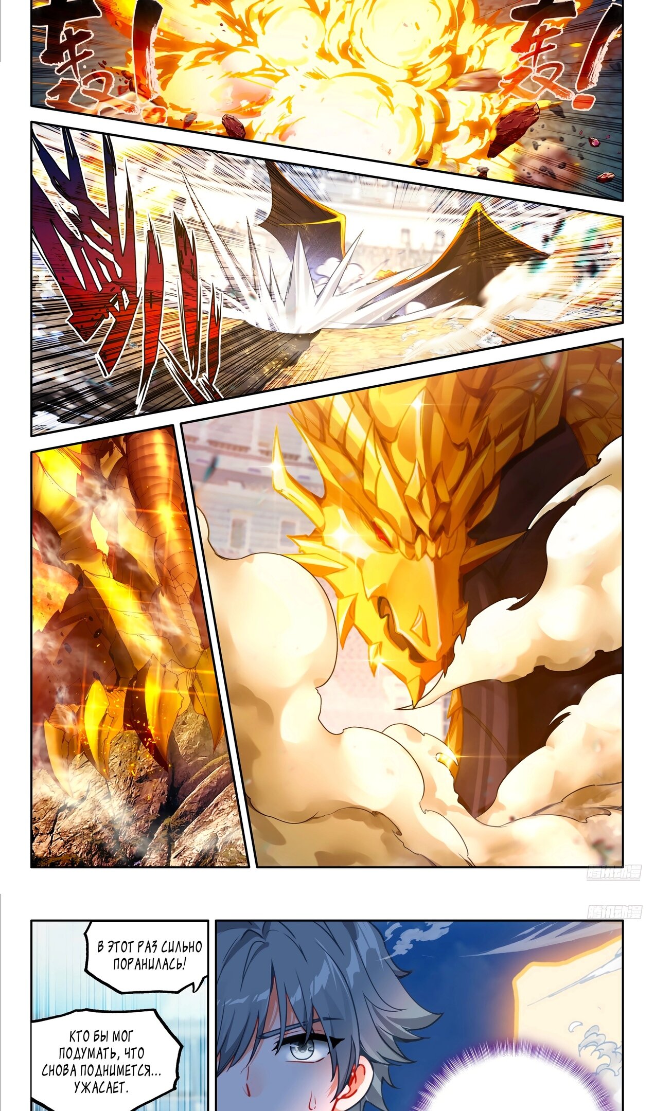 Манга Боевой Континент 4 – Последний Бой - Глава 471 Страница 6