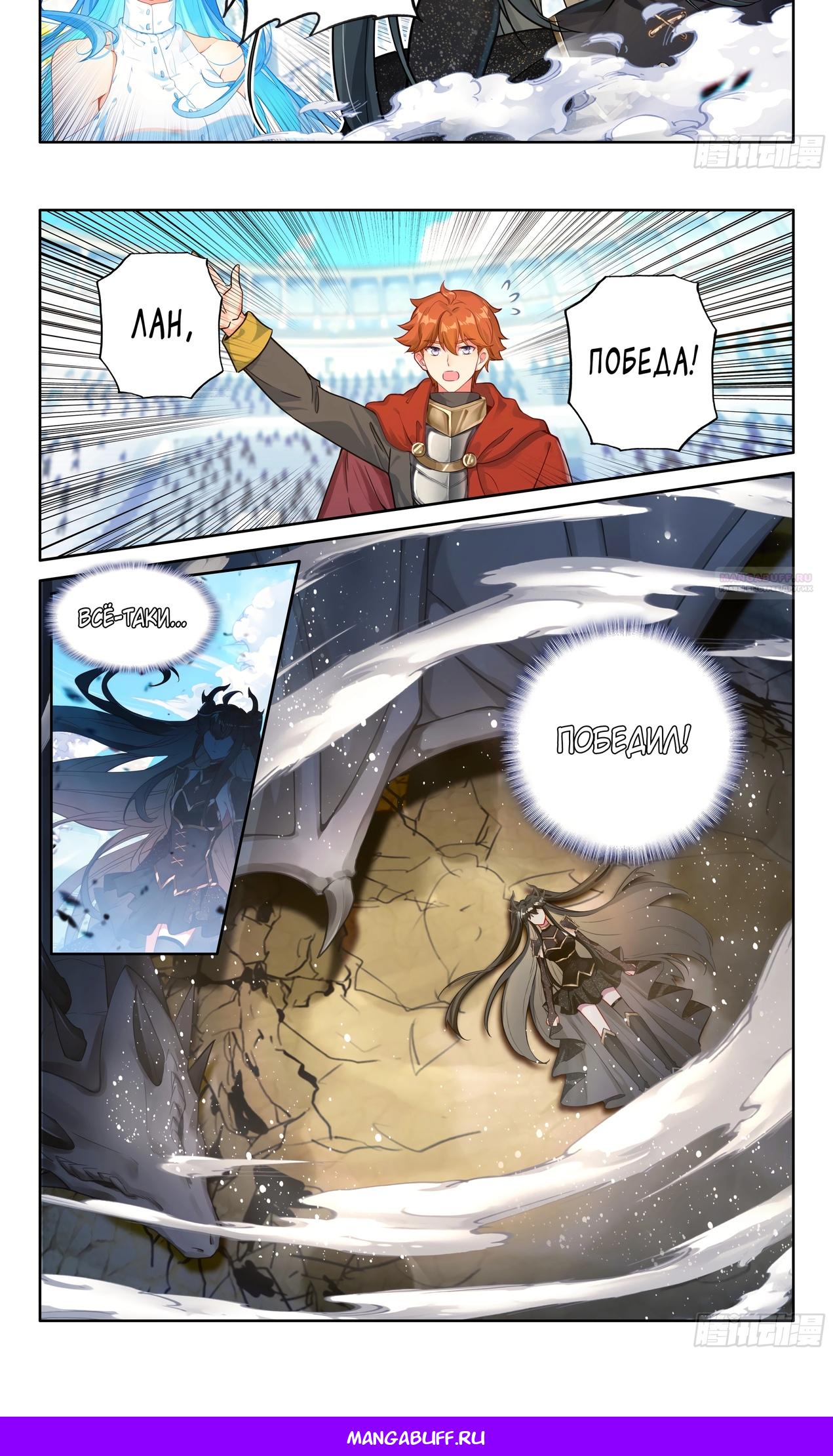 Манга Боевой Континент 4 – Последний Бой - Глава 471 Страница 15