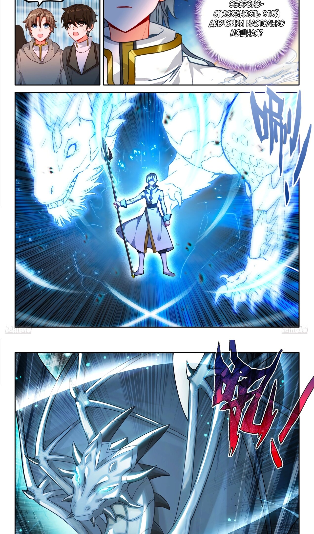 Манга Боевой Континент 4 – Последний Бой - Глава 471 Страница 7