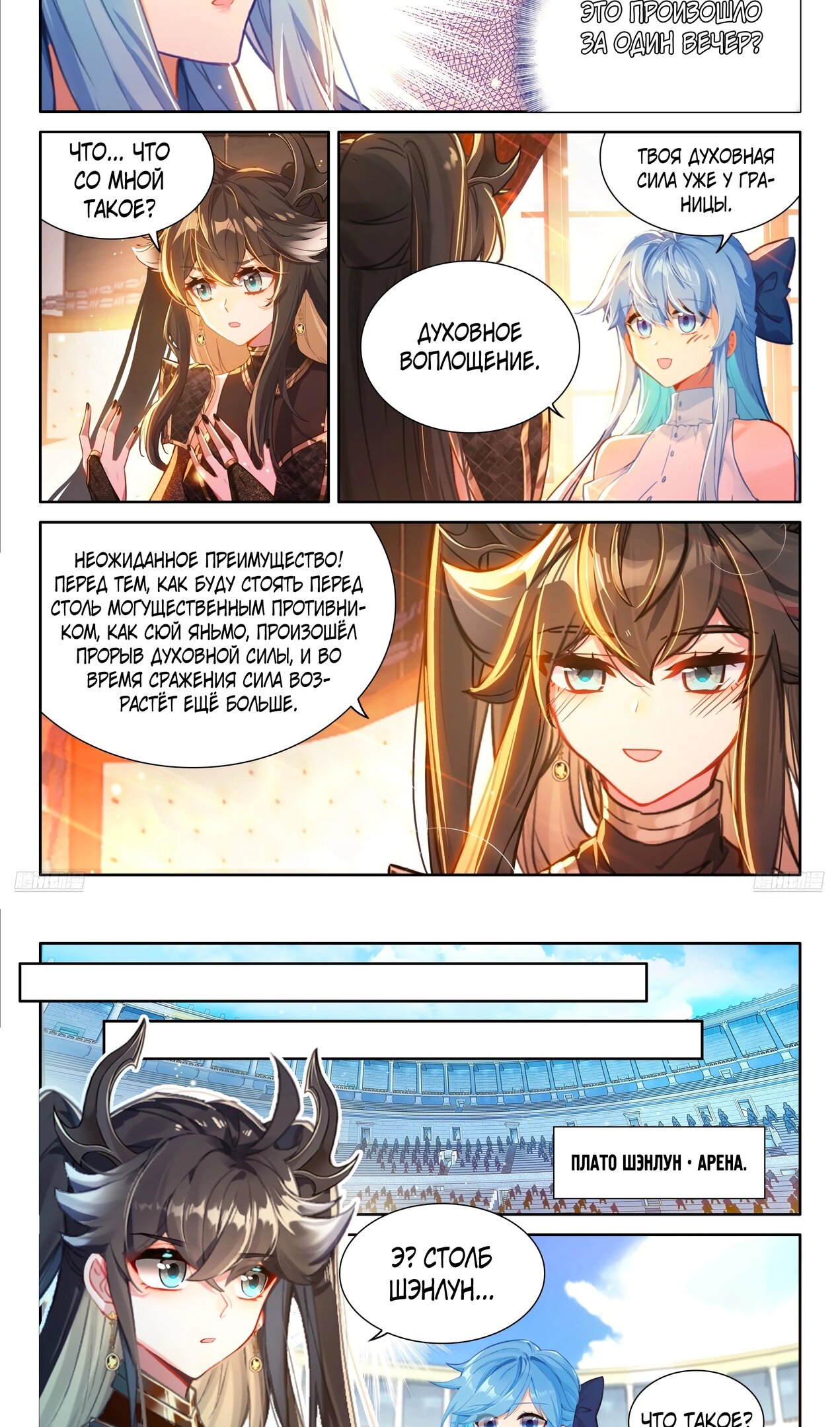 Манга Боевой Континент 4 – Последний Бой - Глава 470 Страница 7