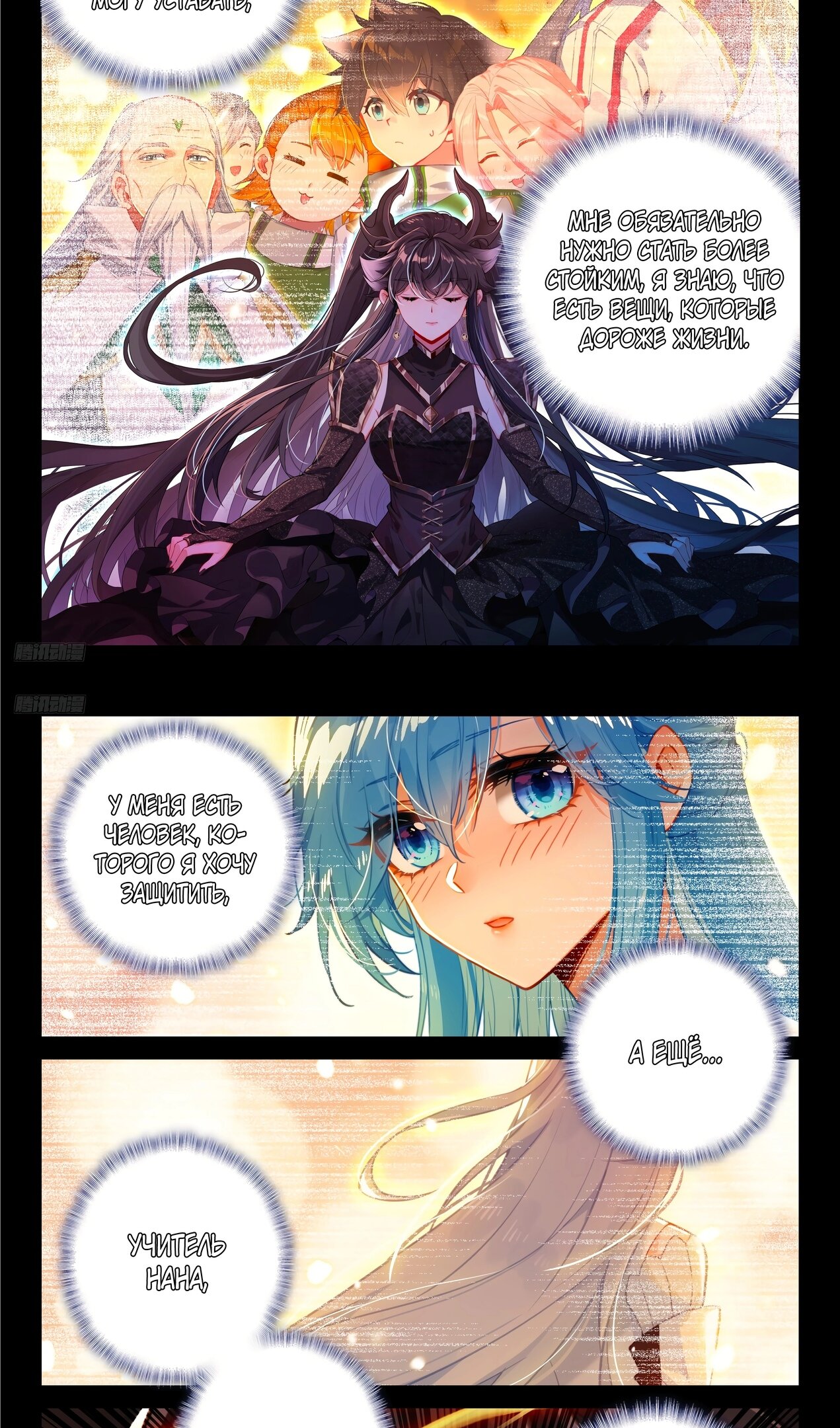 Манга Боевой Континент 4 – Последний Бой - Глава 470 Страница 3