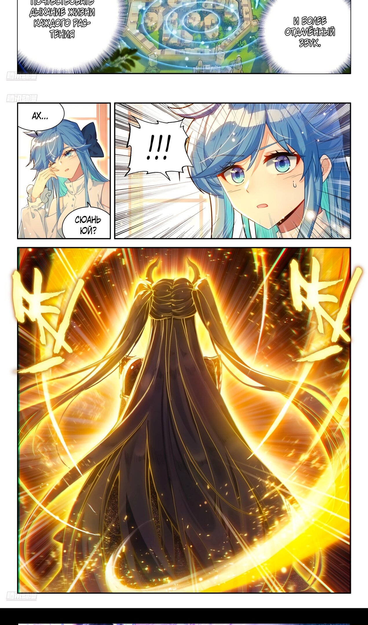 Манга Боевой Континент 4 – Последний Бой - Глава 470 Страница 5