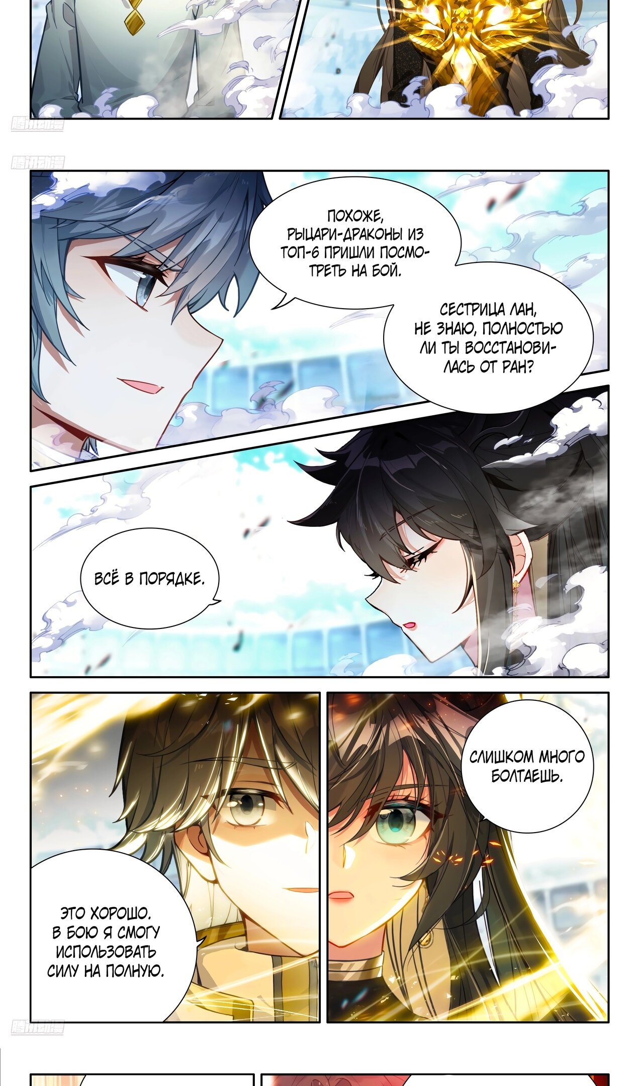 Манга Боевой Континент 4 – Последний Бой - Глава 470 Страница 10