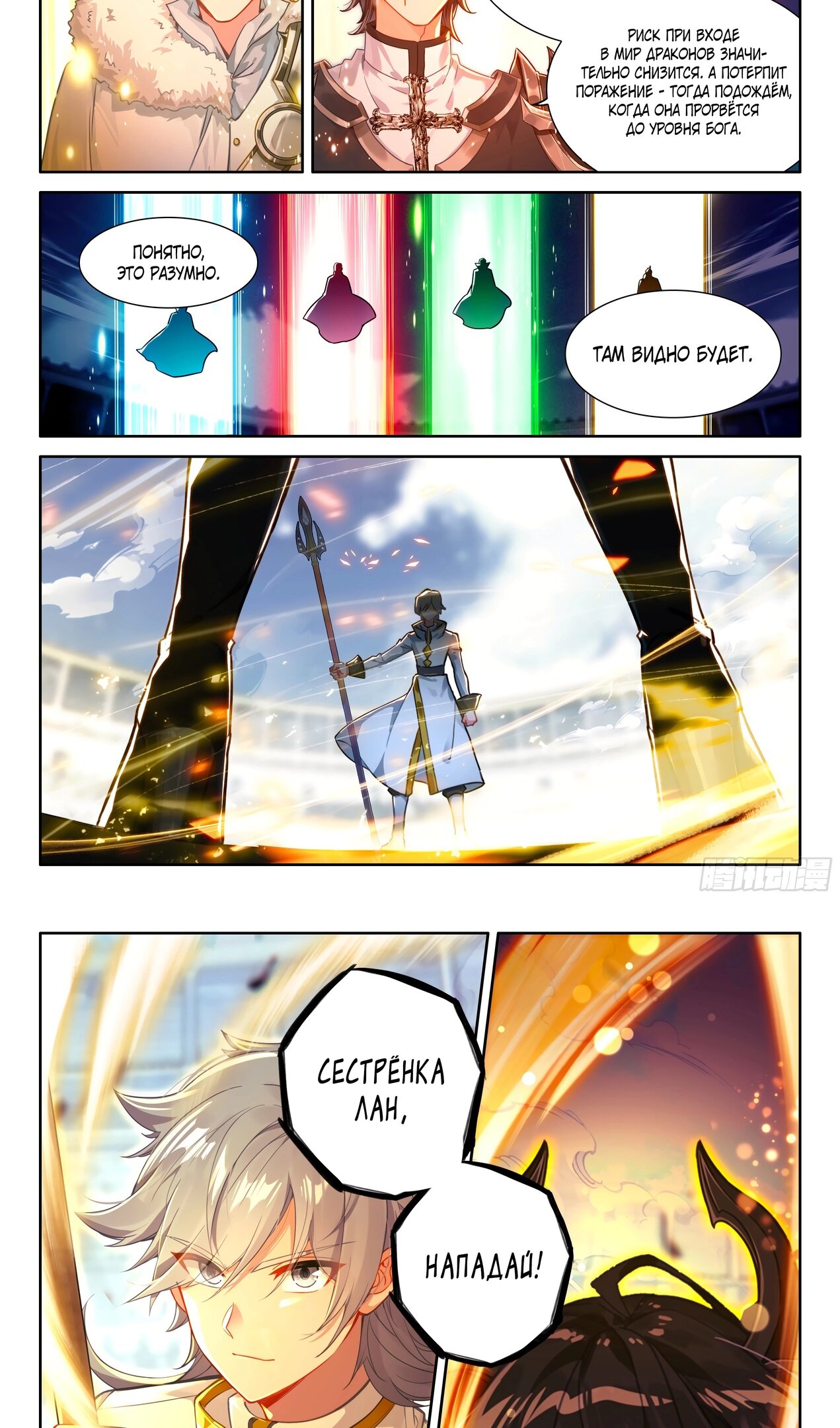 Манга Боевой Континент 4 – Последний Бой - Глава 470 Страница 12
