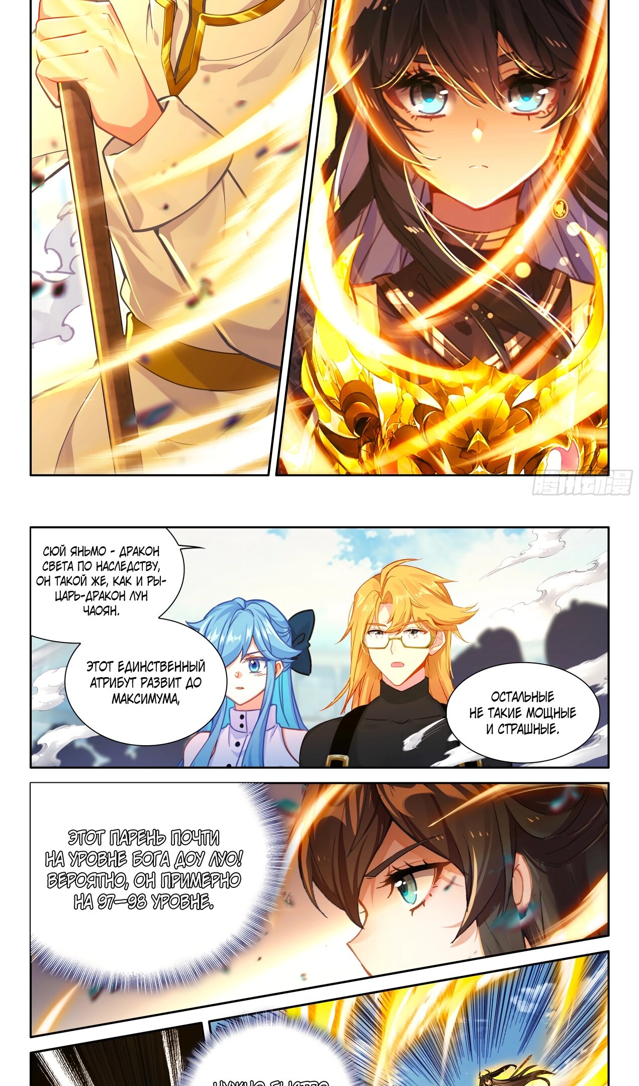 Манга Боевой Континент 4 – Последний Бой - Глава 470 Страница 13