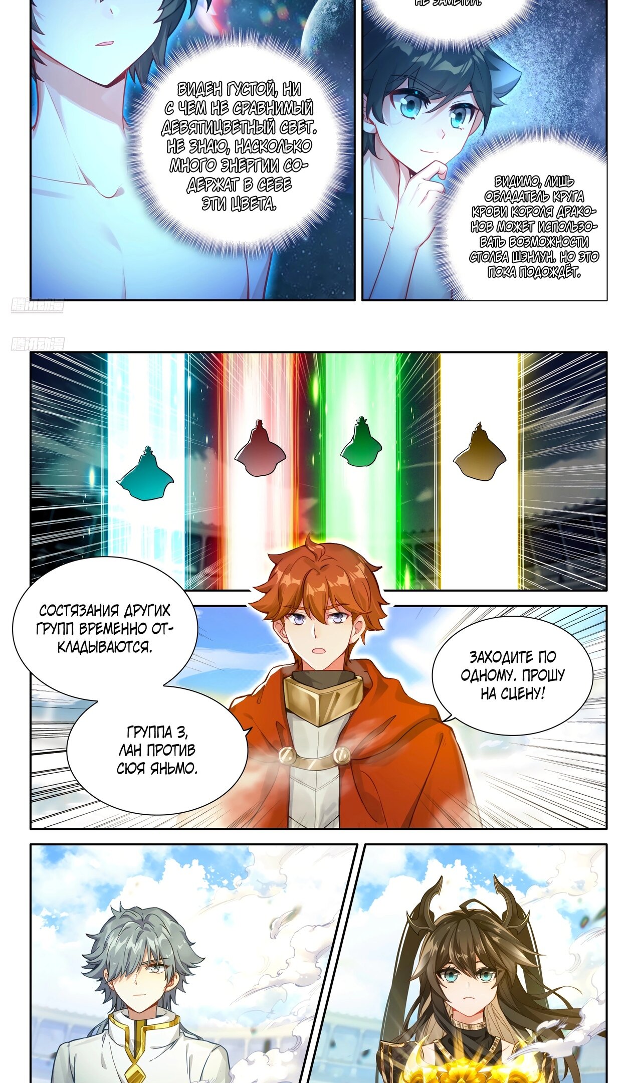 Манга Боевой Континент 4 – Последний Бой - Глава 470 Страница 9