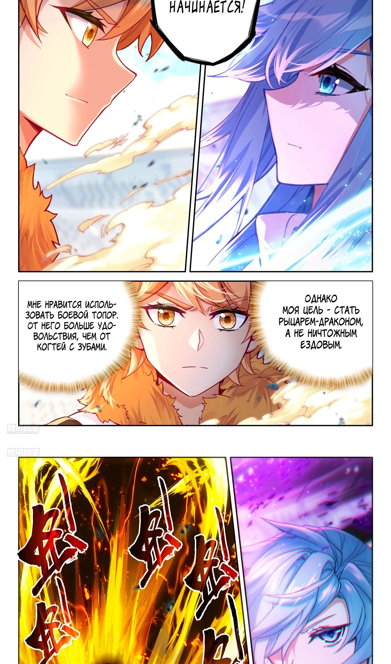 Манга Боевой Континент 4 – Последний Бой - Глава 469 Страница 3