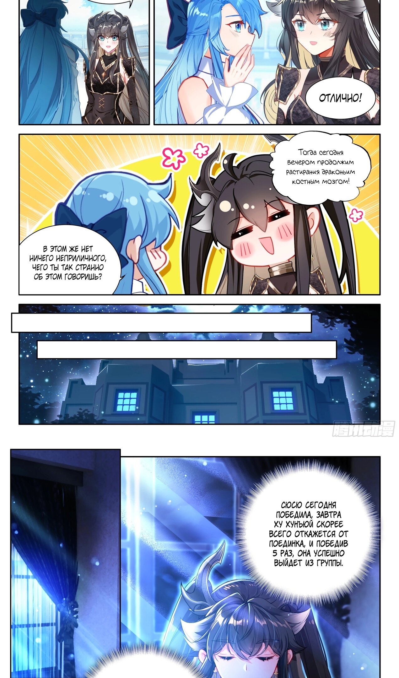 Манга Боевой Континент 4 – Последний Бой - Глава 469 Страница 13