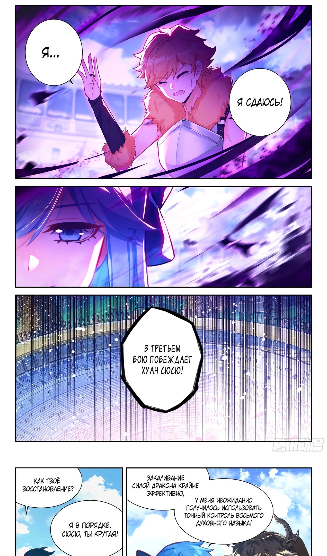 Манга Боевой Континент 4 – Последний Бой - Глава 469 Страница 12