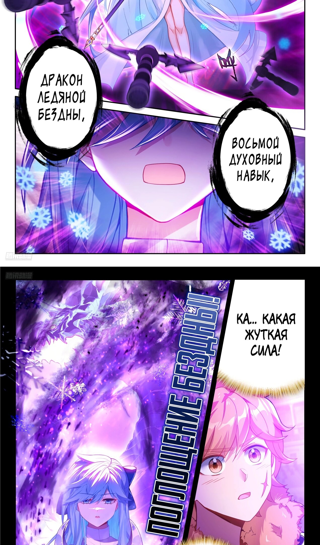 Манга Боевой Континент 4 – Последний Бой - Глава 469 Страница 9