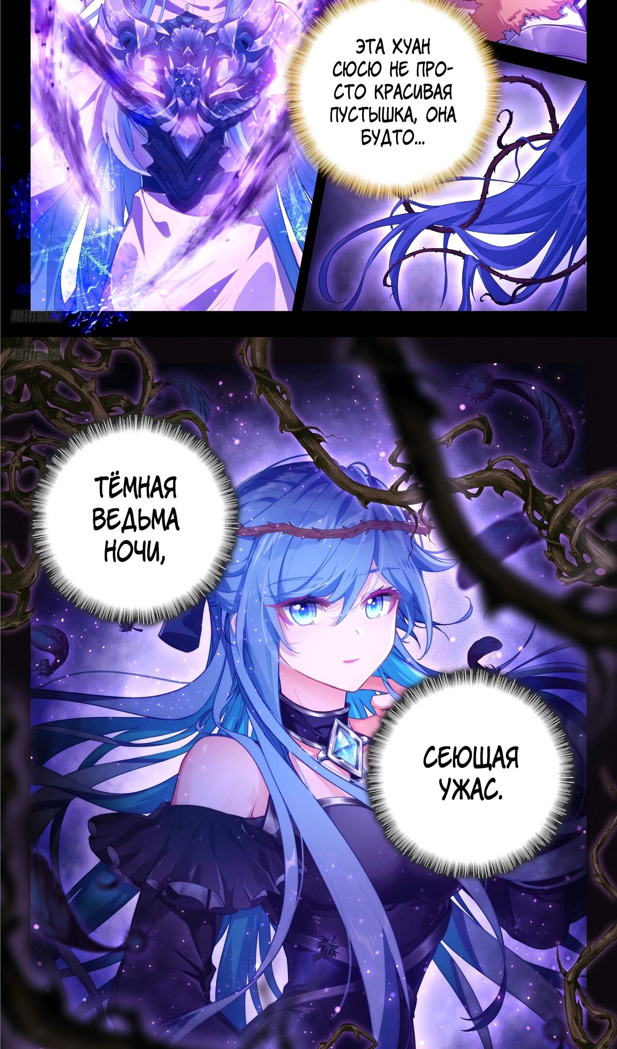 Манга Боевой Континент 4 – Последний Бой - Глава 469 Страница 10