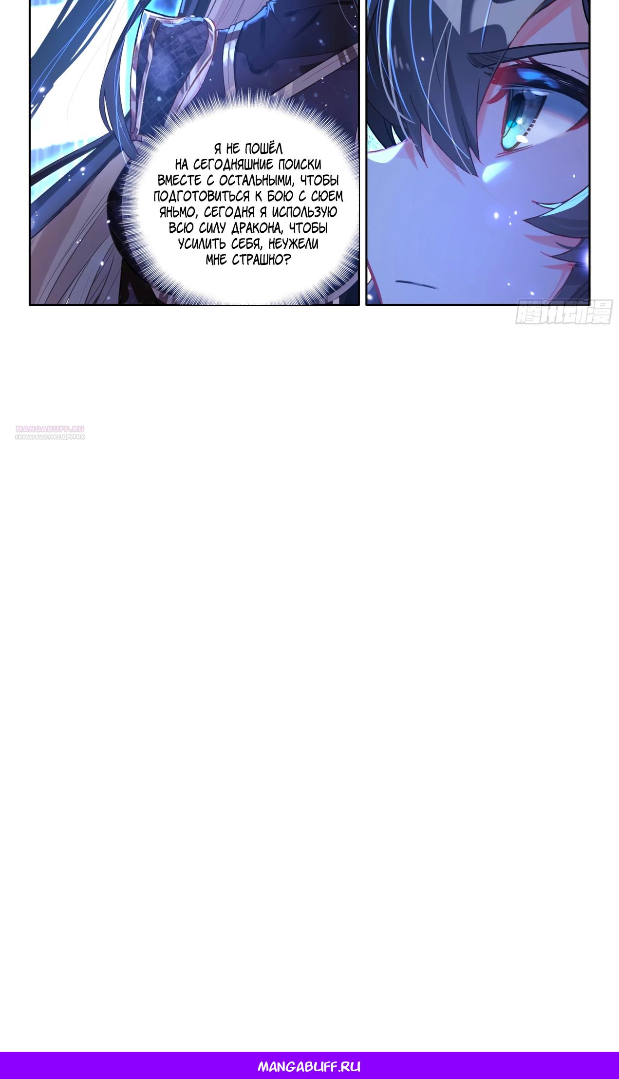 Манга Боевой Континент 4 – Последний Бой - Глава 469 Страница 15