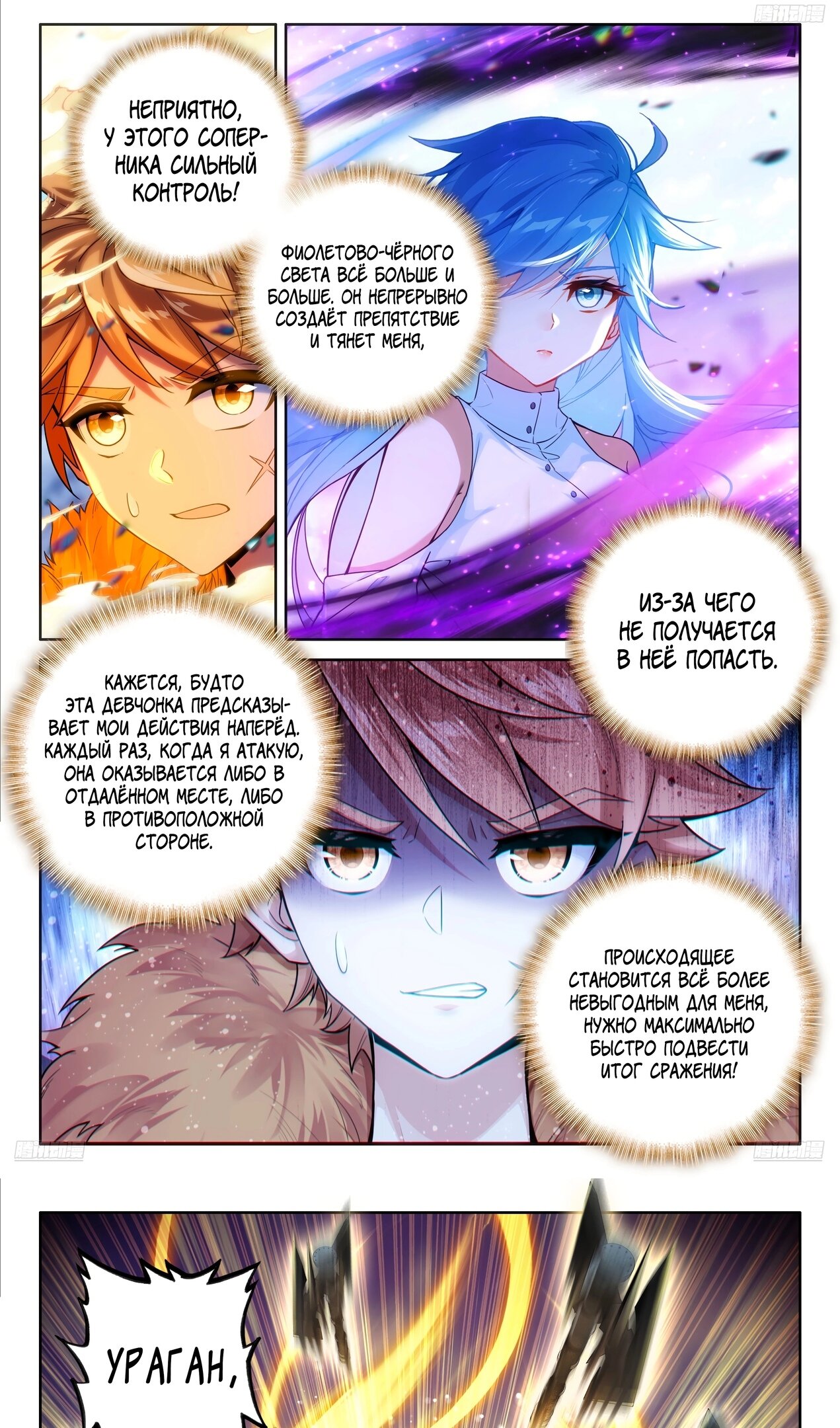 Манга Боевой Континент 4 – Последний Бой - Глава 469 Страница 7