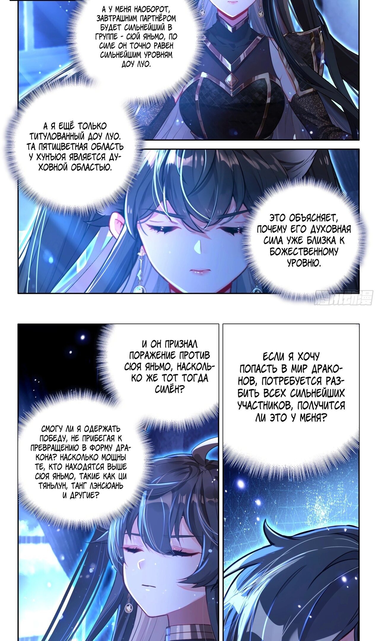 Манга Боевой Континент 4 – Последний Бой - Глава 469 Страница 14