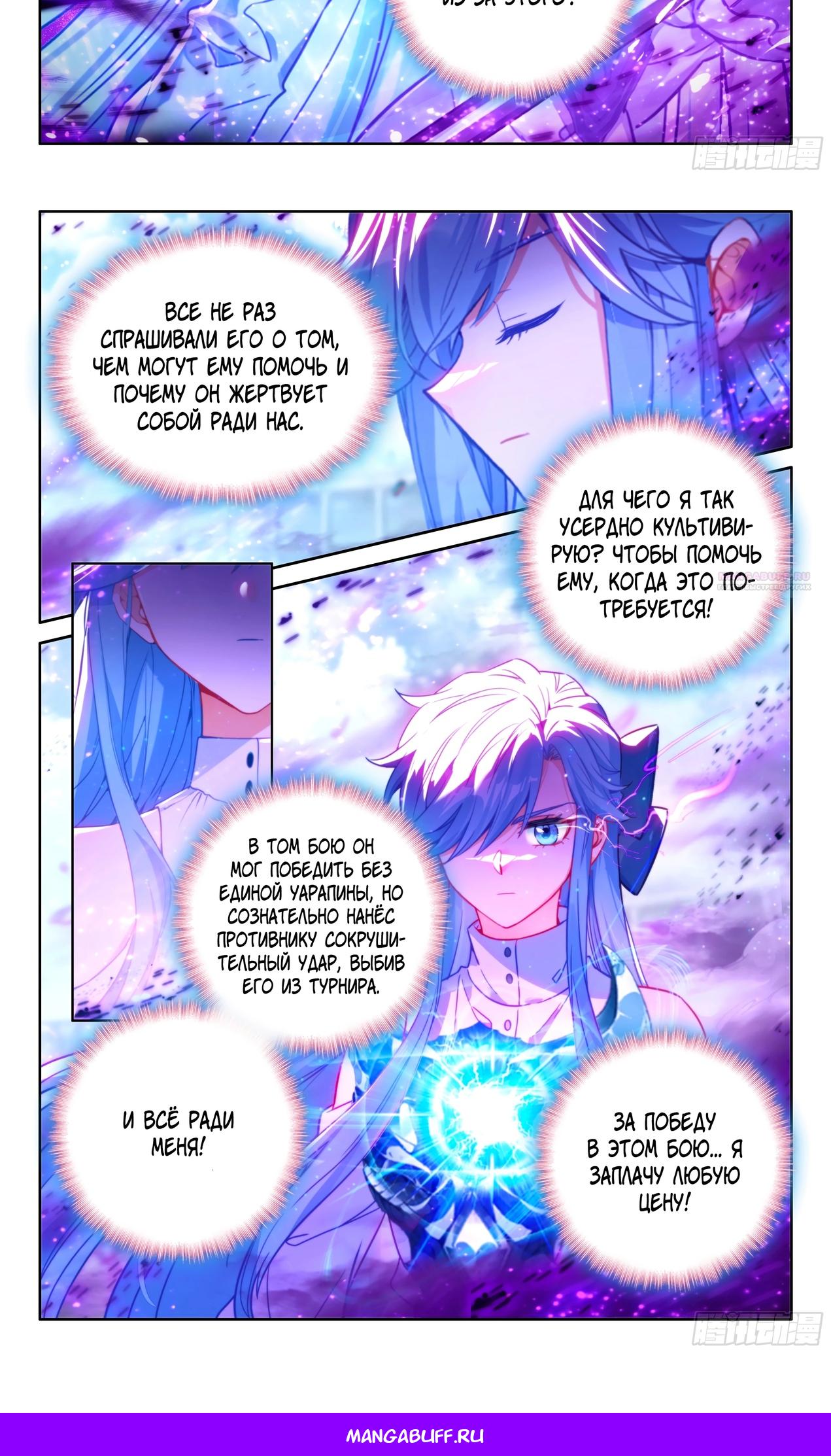 Манга Боевой Континент 4 – Последний Бой - Глава 468 Страница 15