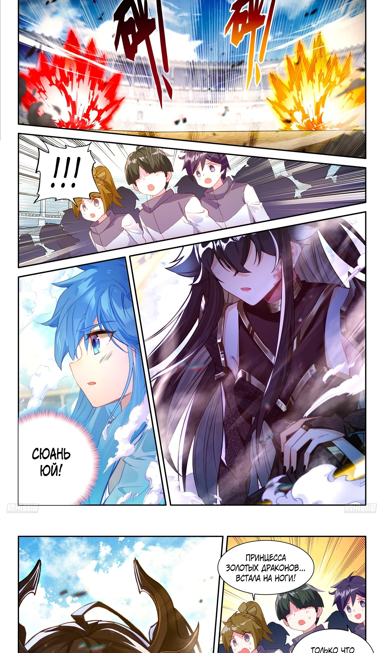 Манга Боевой Континент 4 – Последний Бой - Глава 468 Страница 11