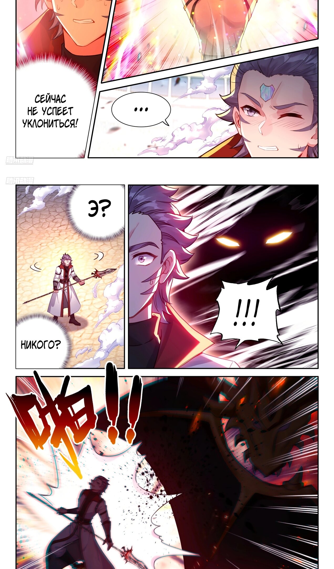 Манга Боевой Континент 4 – Последний Бой - Глава 468 Страница 9