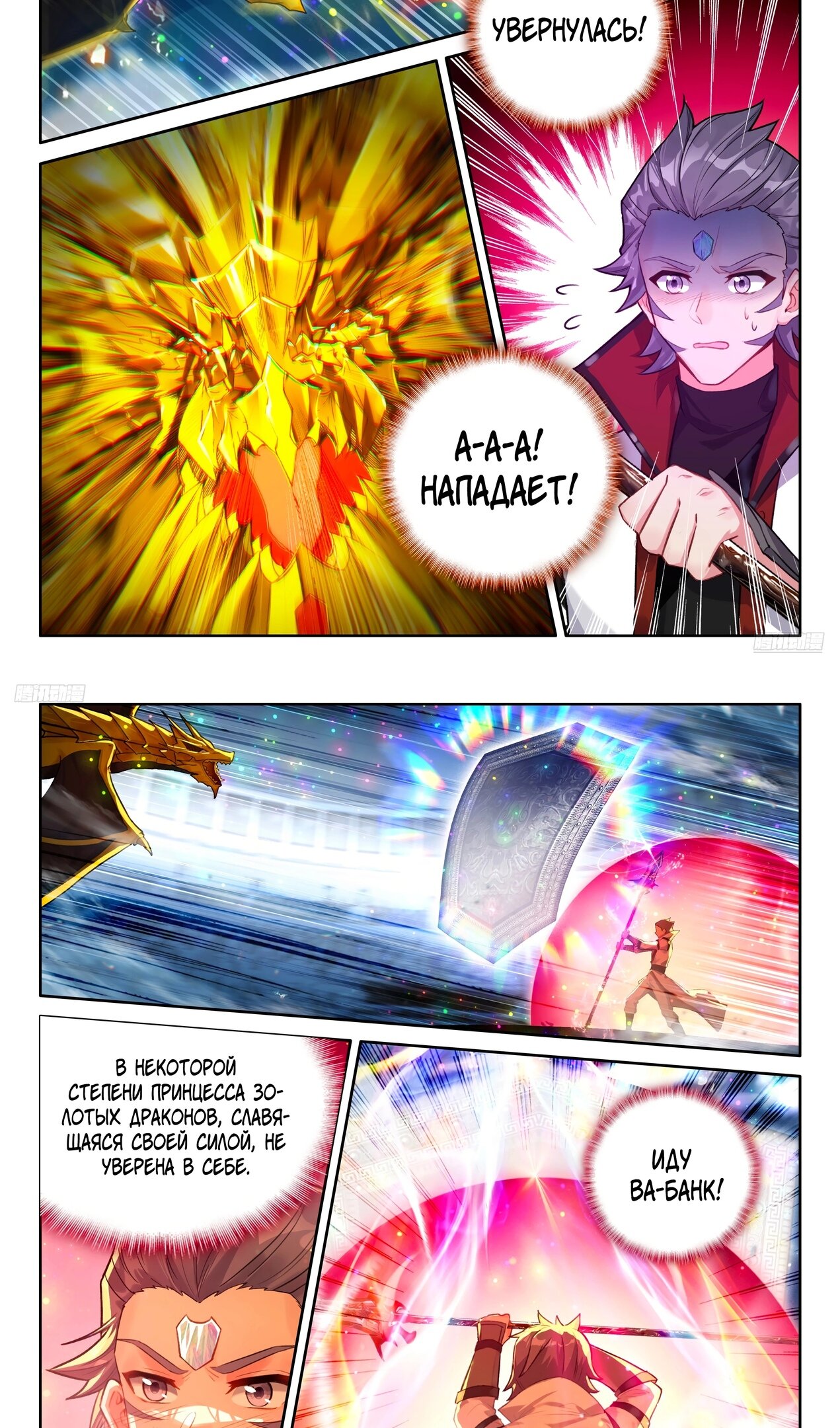 Манга Боевой Континент 4 – Последний Бой - Глава 468 Страница 8