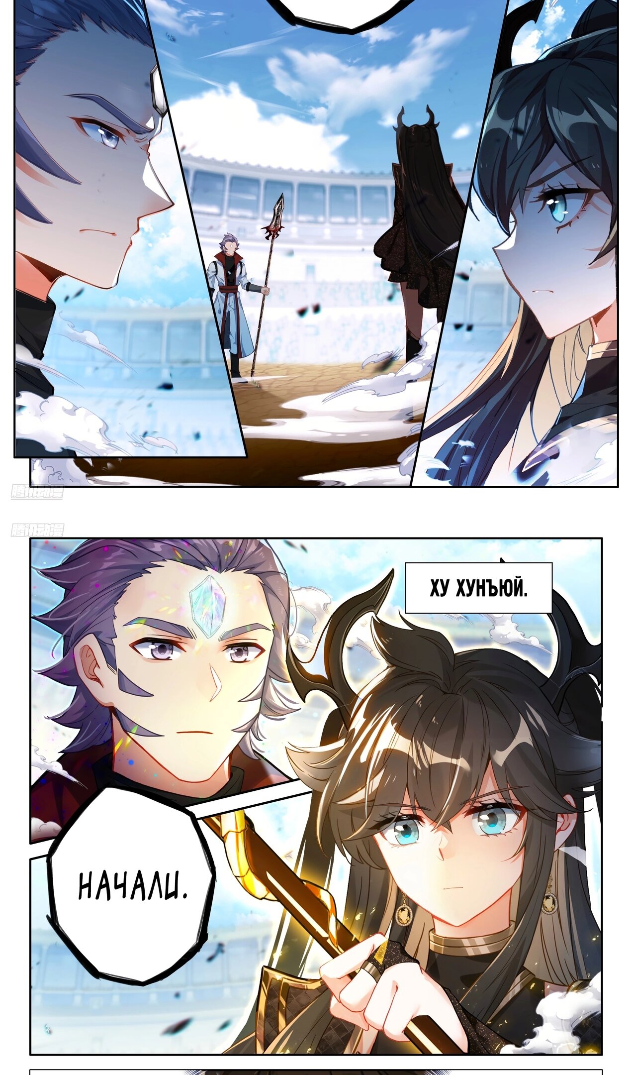 Манга Боевой Континент 4 – Последний Бой - Глава 468 Страница 3