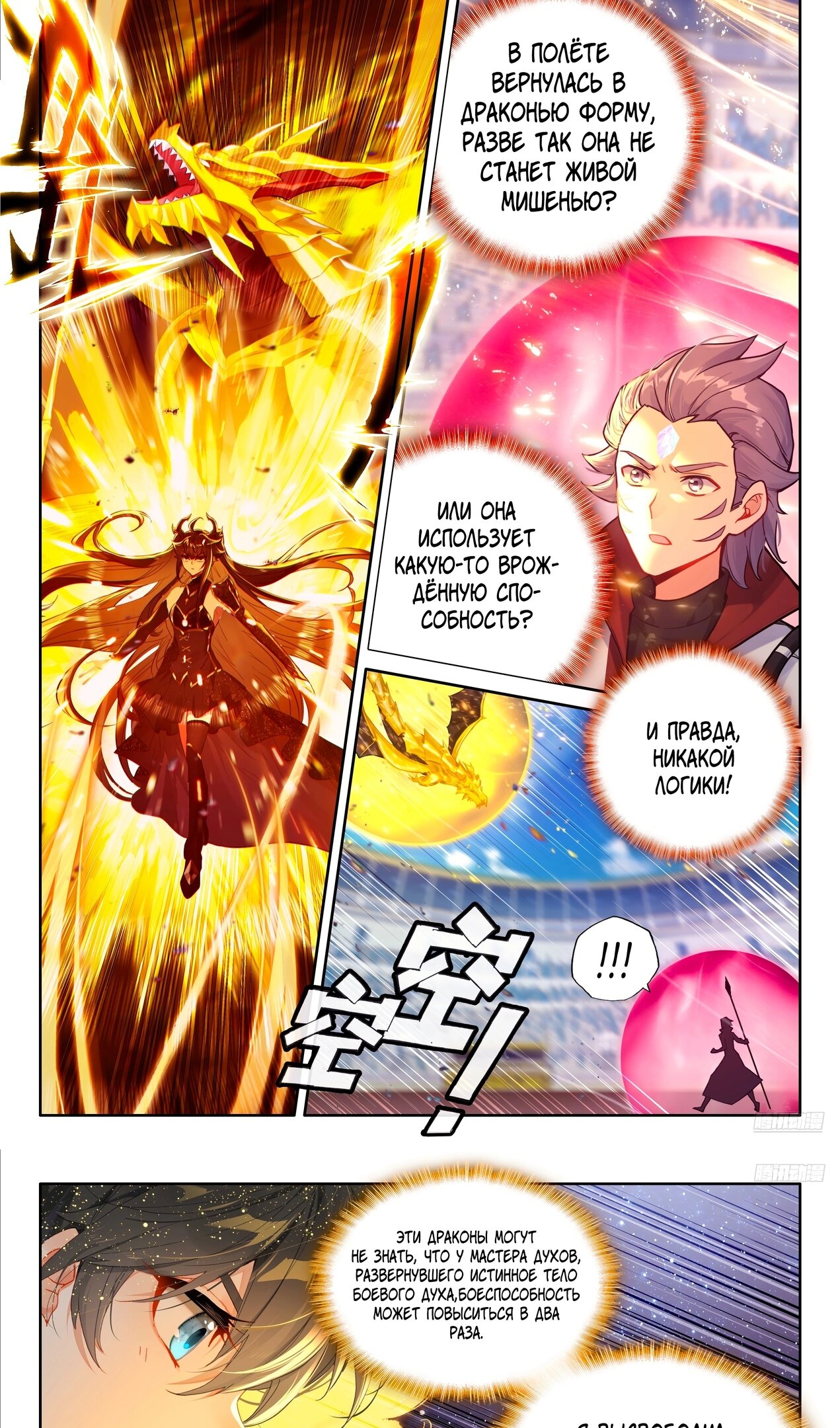 Манга Боевой Континент 4 – Последний Бой - Глава 468 Страница 6