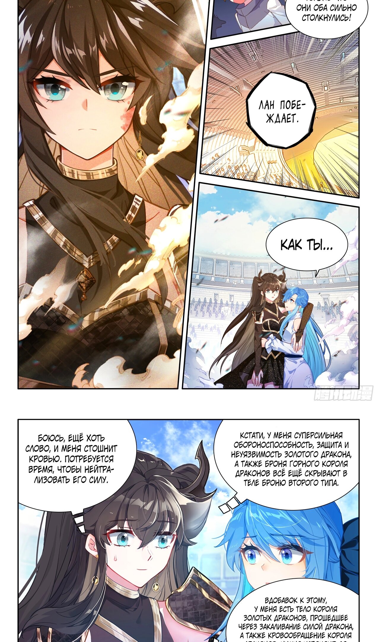 Манга Боевой Континент 4 – Последний Бой - Глава 468 Страница 12