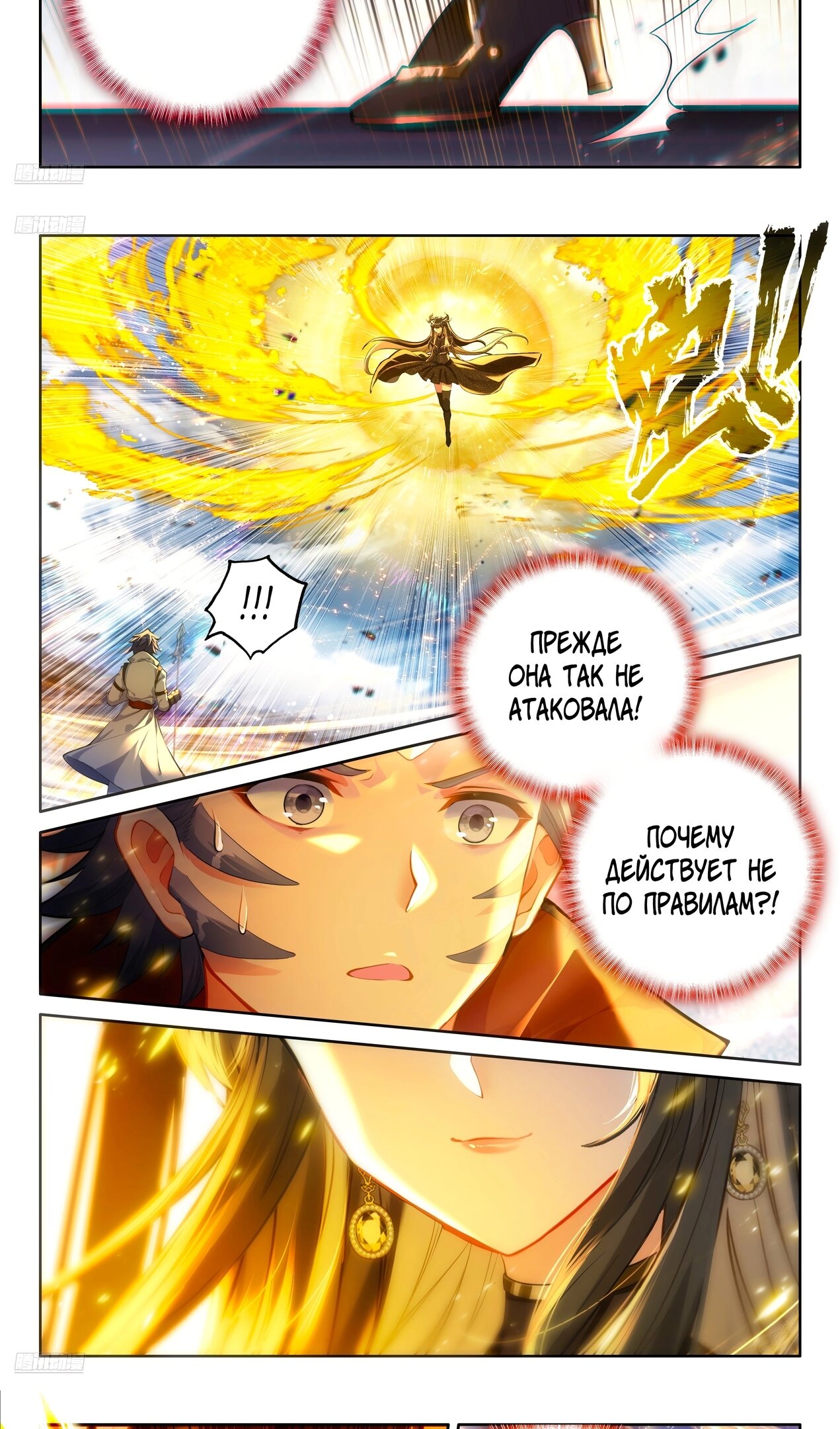 Манга Боевой Континент 4 – Последний Бой - Глава 468 Страница 5