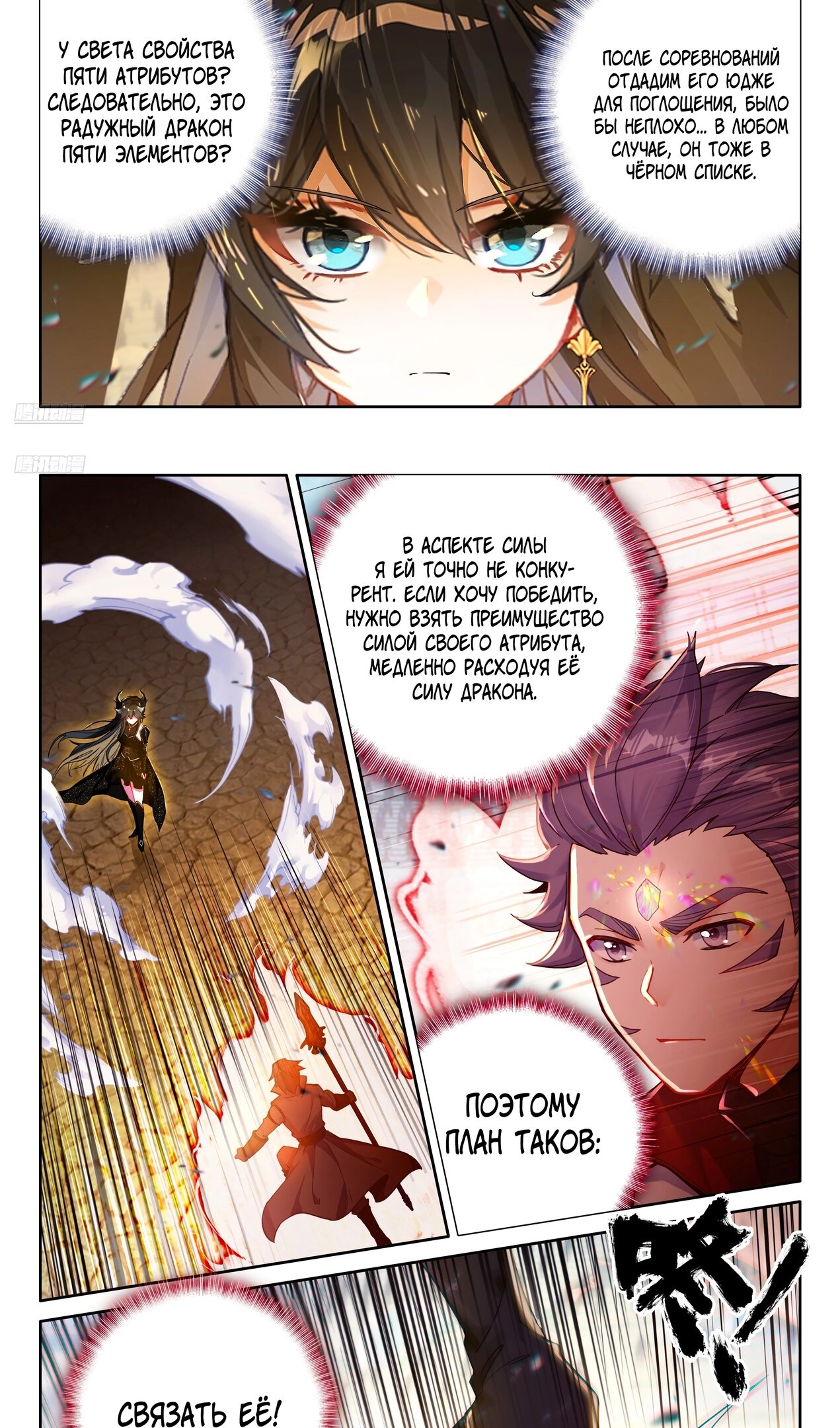 Манга Боевой Континент 4 – Последний Бой - Глава 468 Страница 4